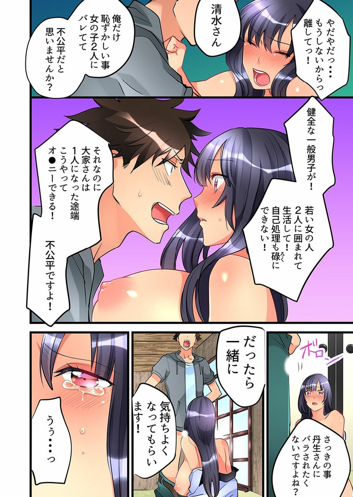 Onnanoko ga Ochita Saki wa、Ore no Musuko no Sakippo deshita 01-14