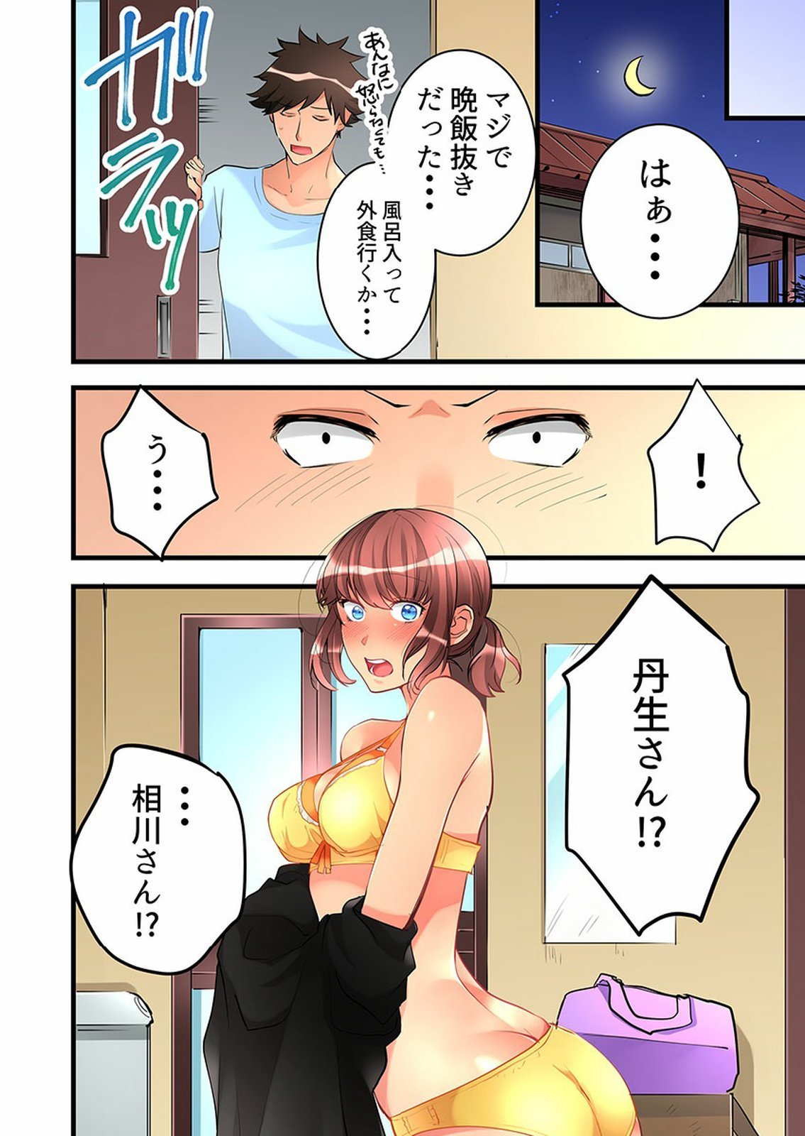 Onnanoko ga Ochita Saki wa、Ore no Musuko no Sakippo deshita 01-14