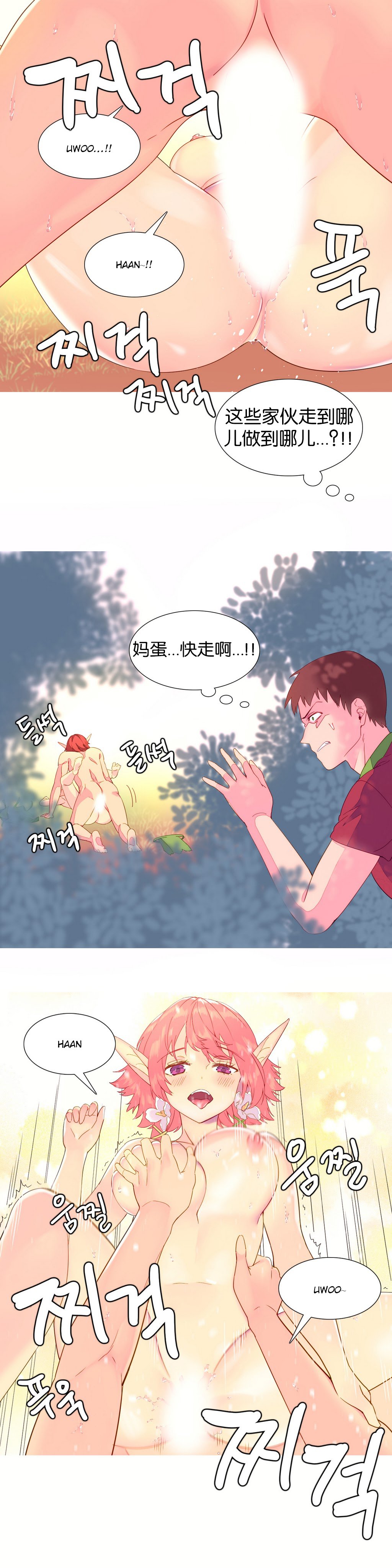 私が支配する世界|我形態的世界Ch.1-19