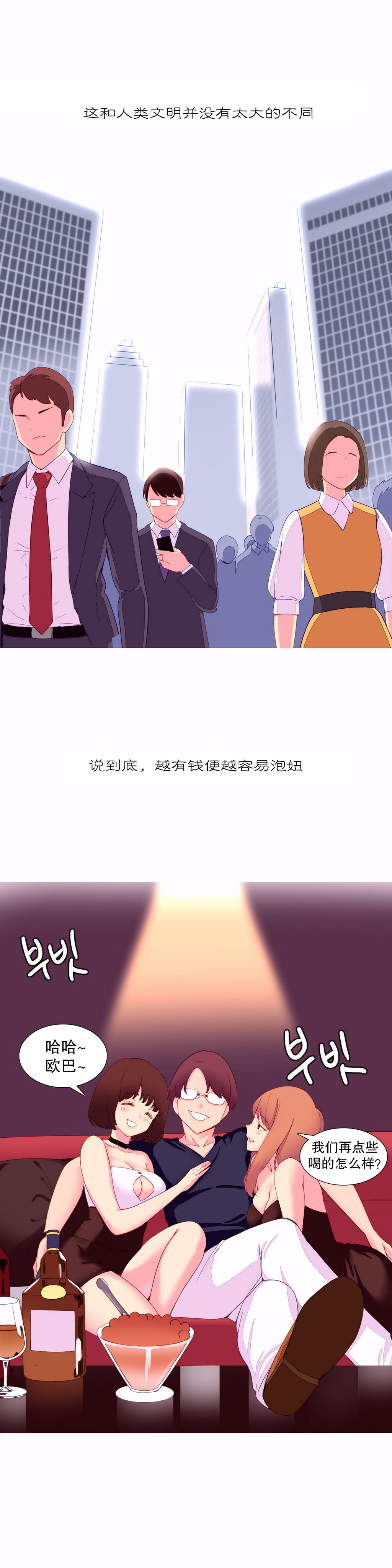私が支配する世界|我形態的世界Ch.1-19