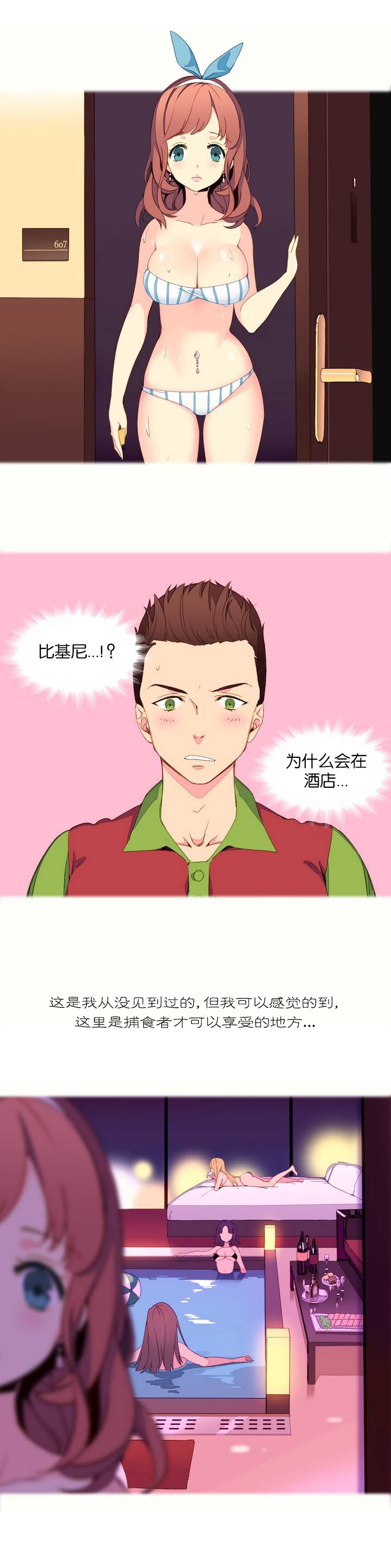 私が支配する世界|我形態的世界Ch.1-19