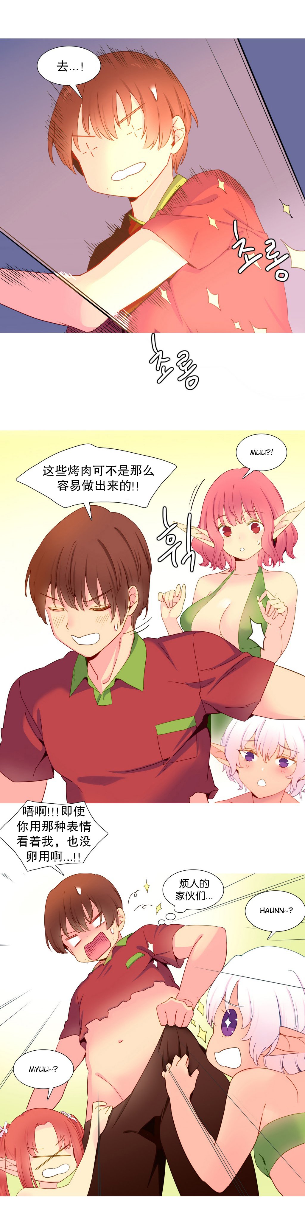 私が支配する世界|我形態的世界Ch.1-19