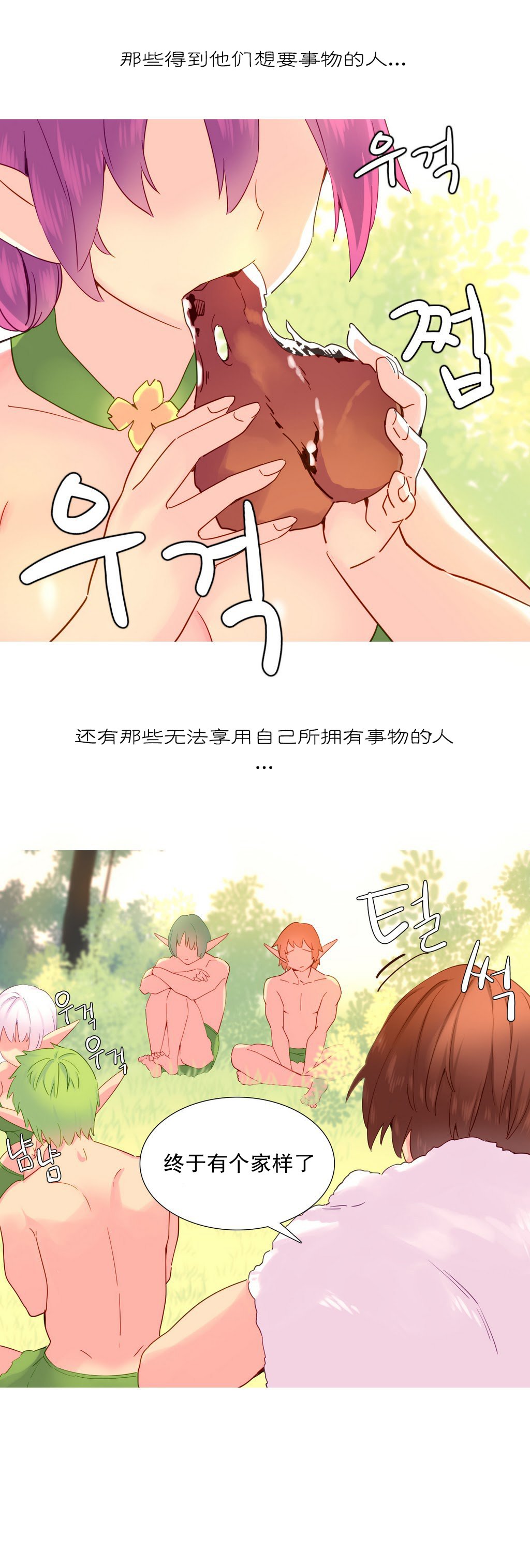 私が支配する世界|我形態的世界Ch.1-19