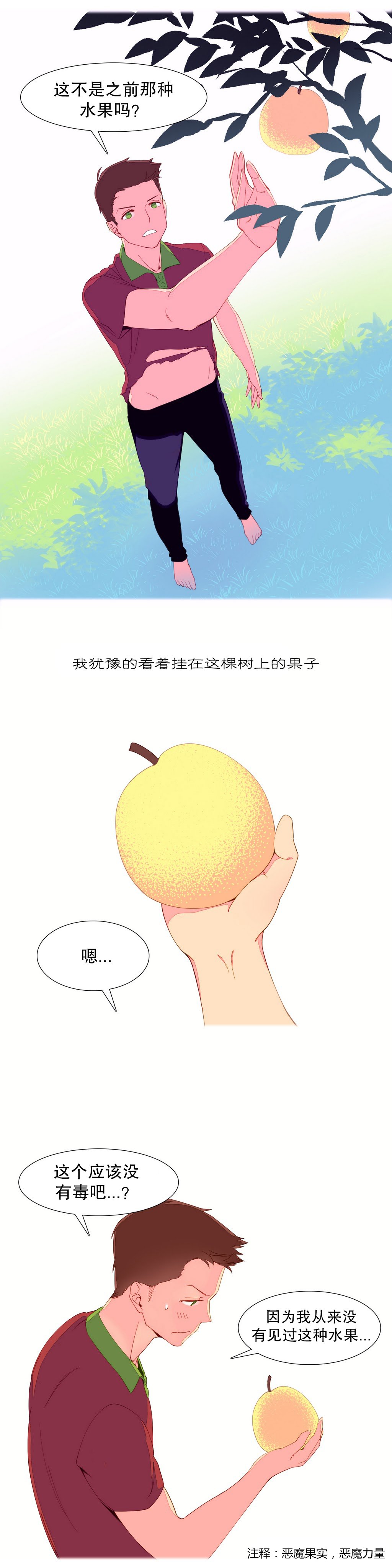 私が支配する世界|我形態的世界Ch.1-19