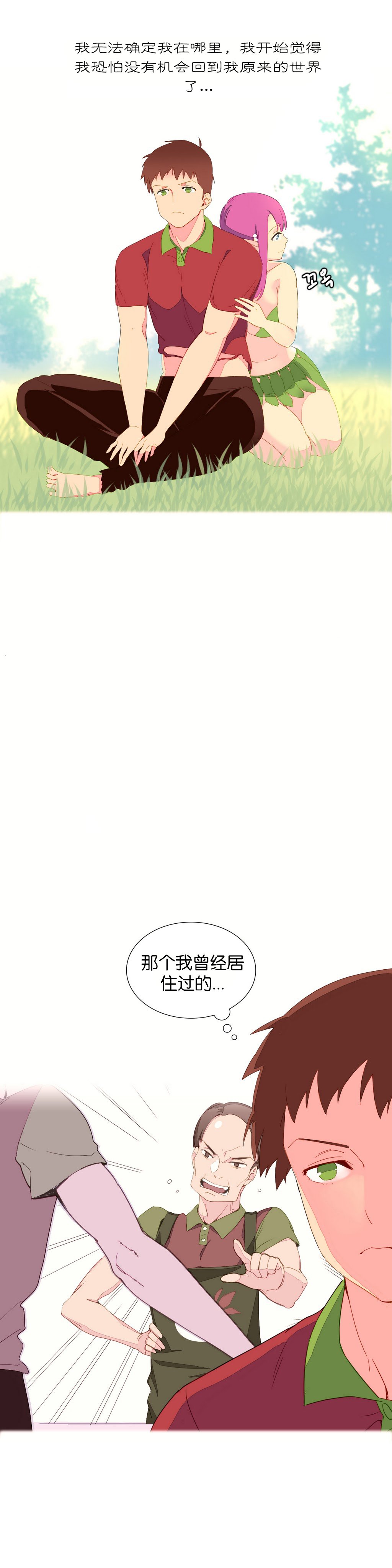 私が支配する世界|我形態的世界Ch.1-19