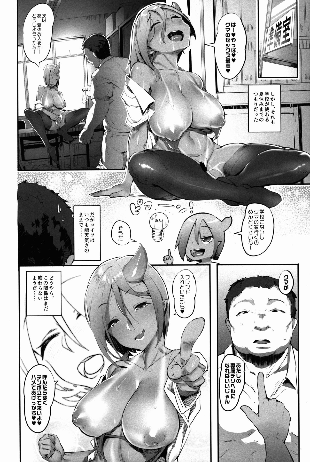 オニガルにシボラレチャイマシタ