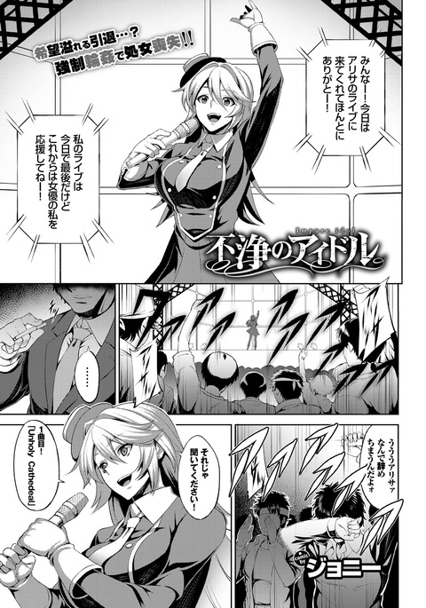 不純なアイドル 不純なアイドル