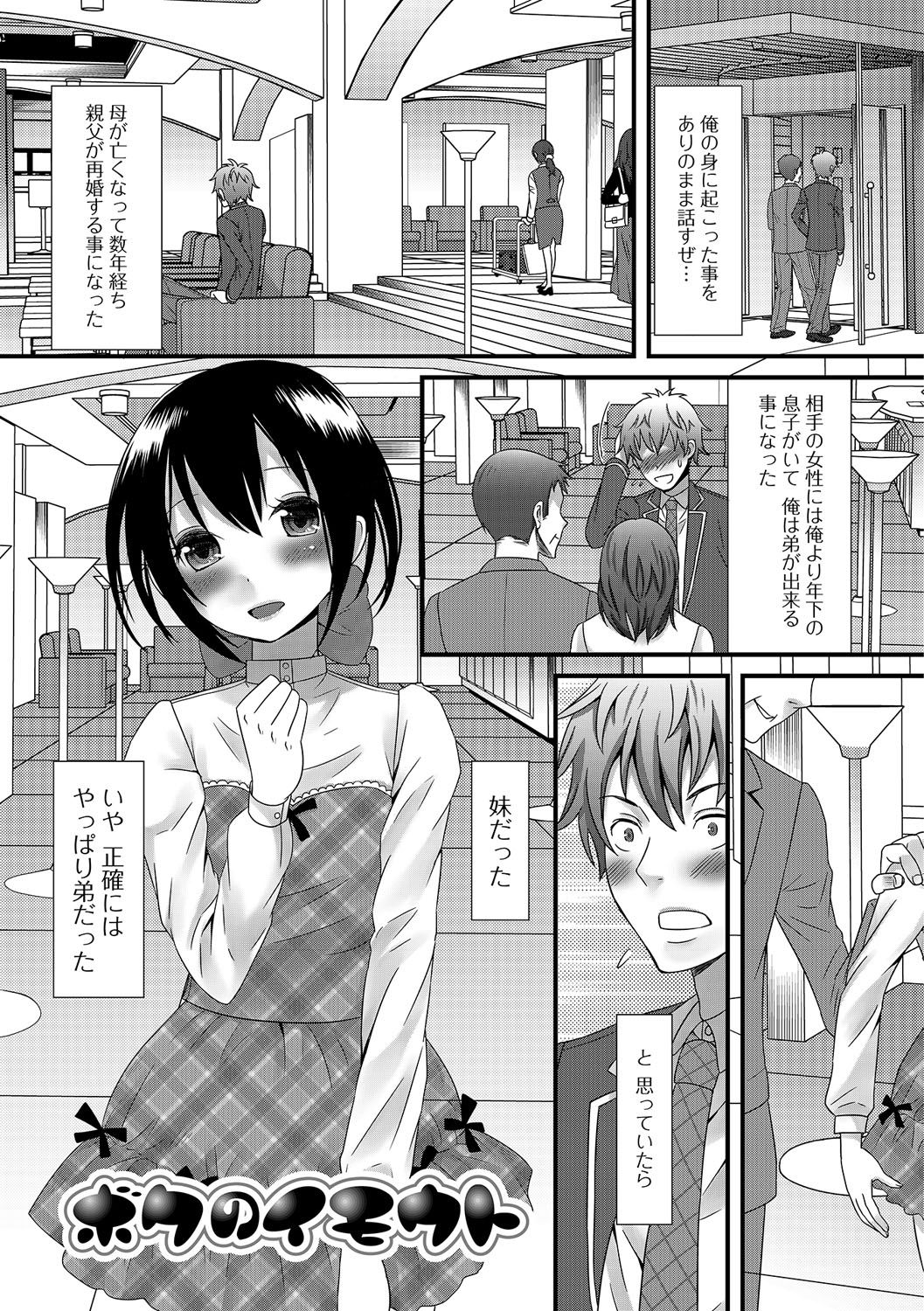 男の娘革命！