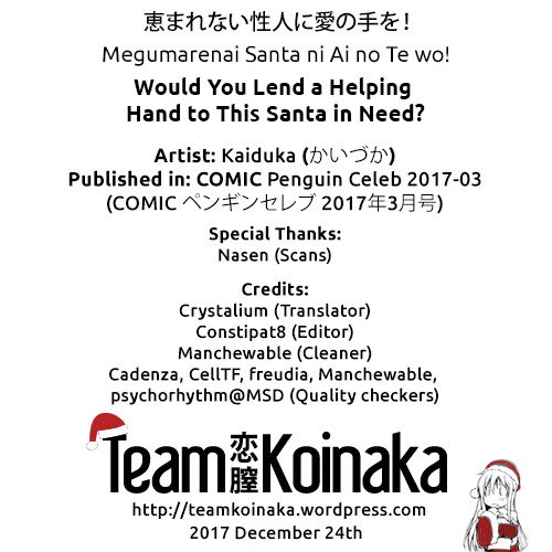 めぐまれないサンタに愛の手を！ |あなたは困っているこのサンタに救いの手を貸してくれませんか？