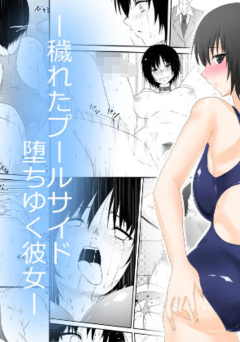 ケガレタプールサイド落ゆく狩野城 ケガレタプールサイド落ゆく狩野城