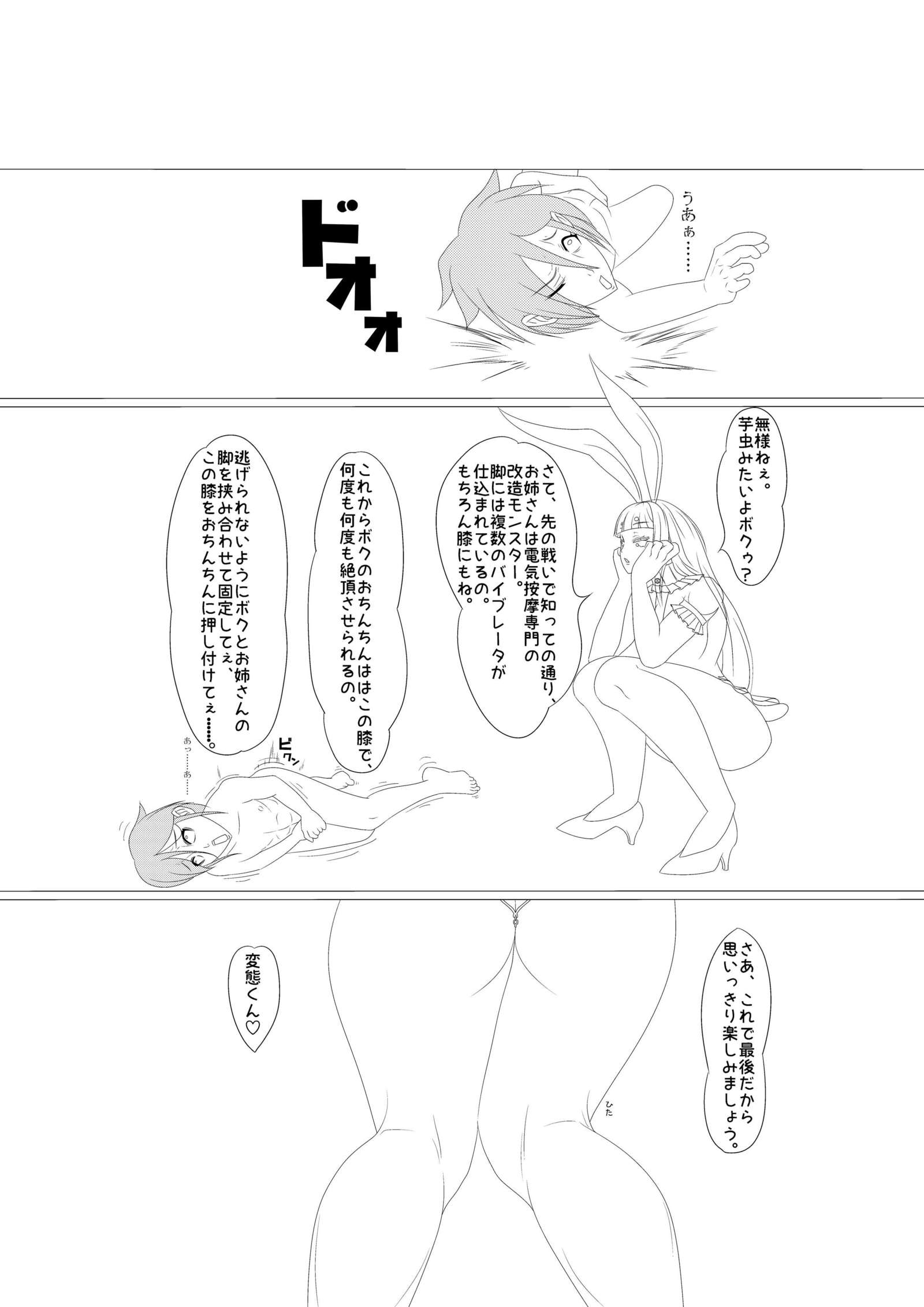 淫膝１９ページ（ほぼ線画）