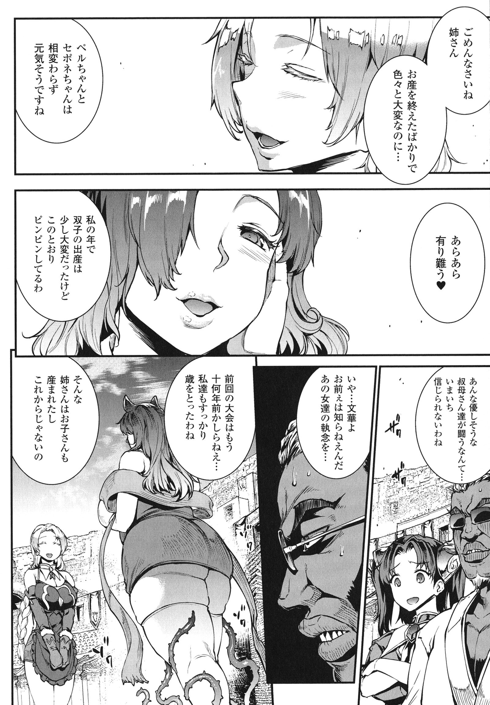 ライコウ神姫イギスマギア-PANDRA佐賀3回目の点火-