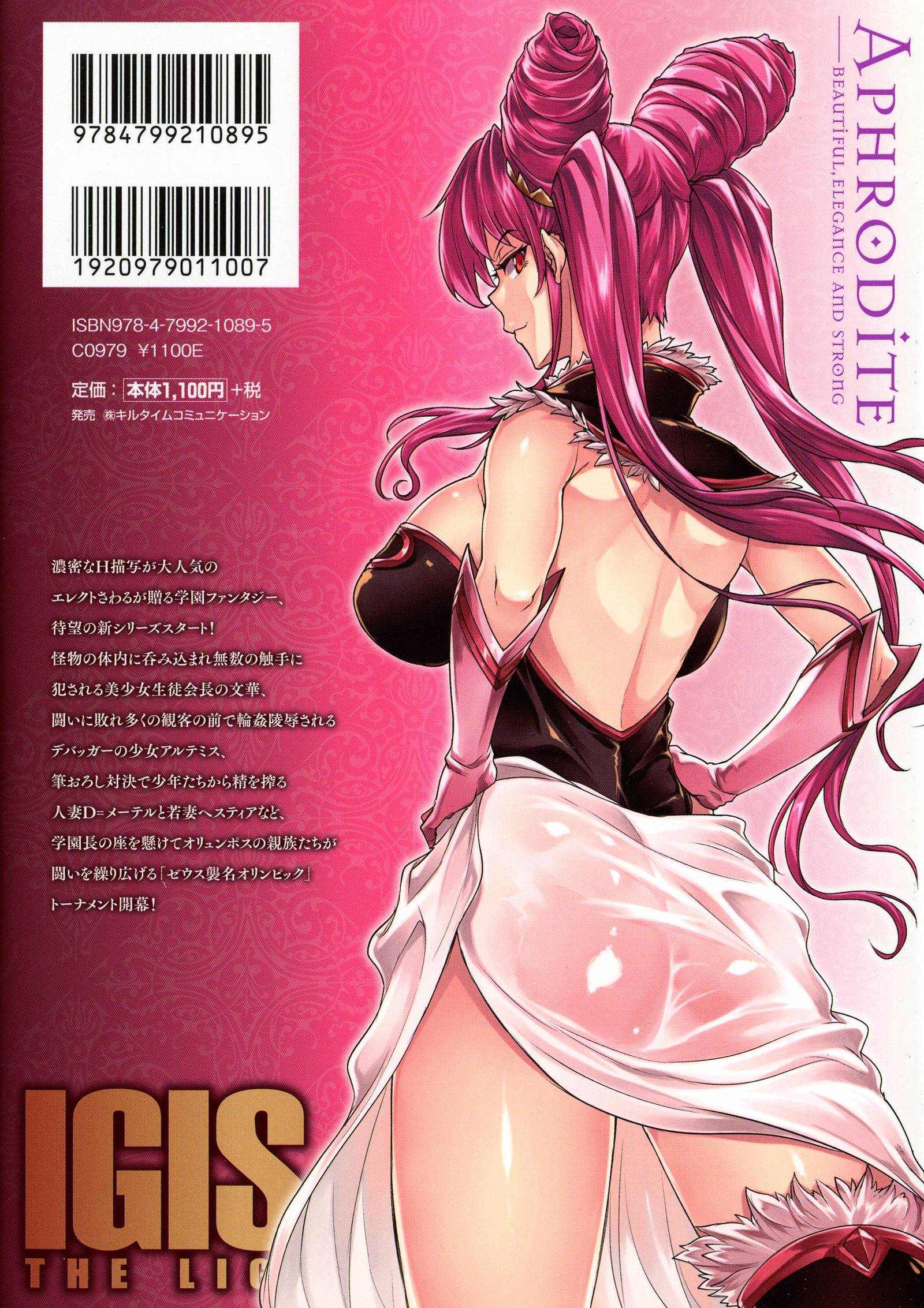 ライコウ神姫イギスマギア-PANDRA佐賀3回目の点火-