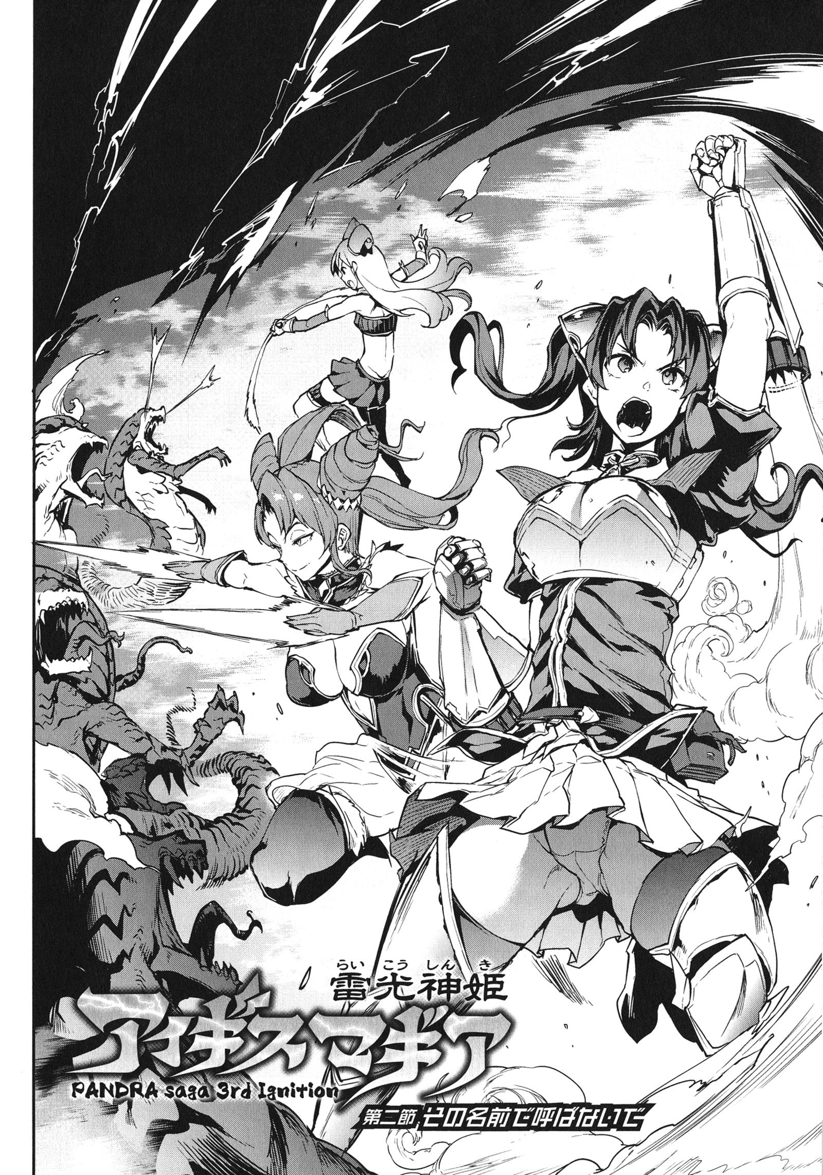 ライコウ神姫イギスマギア-PANDRA佐賀3回目の点火-