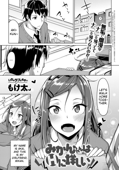 みかんちゃんはHにくわしい|みかんちゃん初めて みかんちゃんはHにくわしい|みかんちゃん初めて