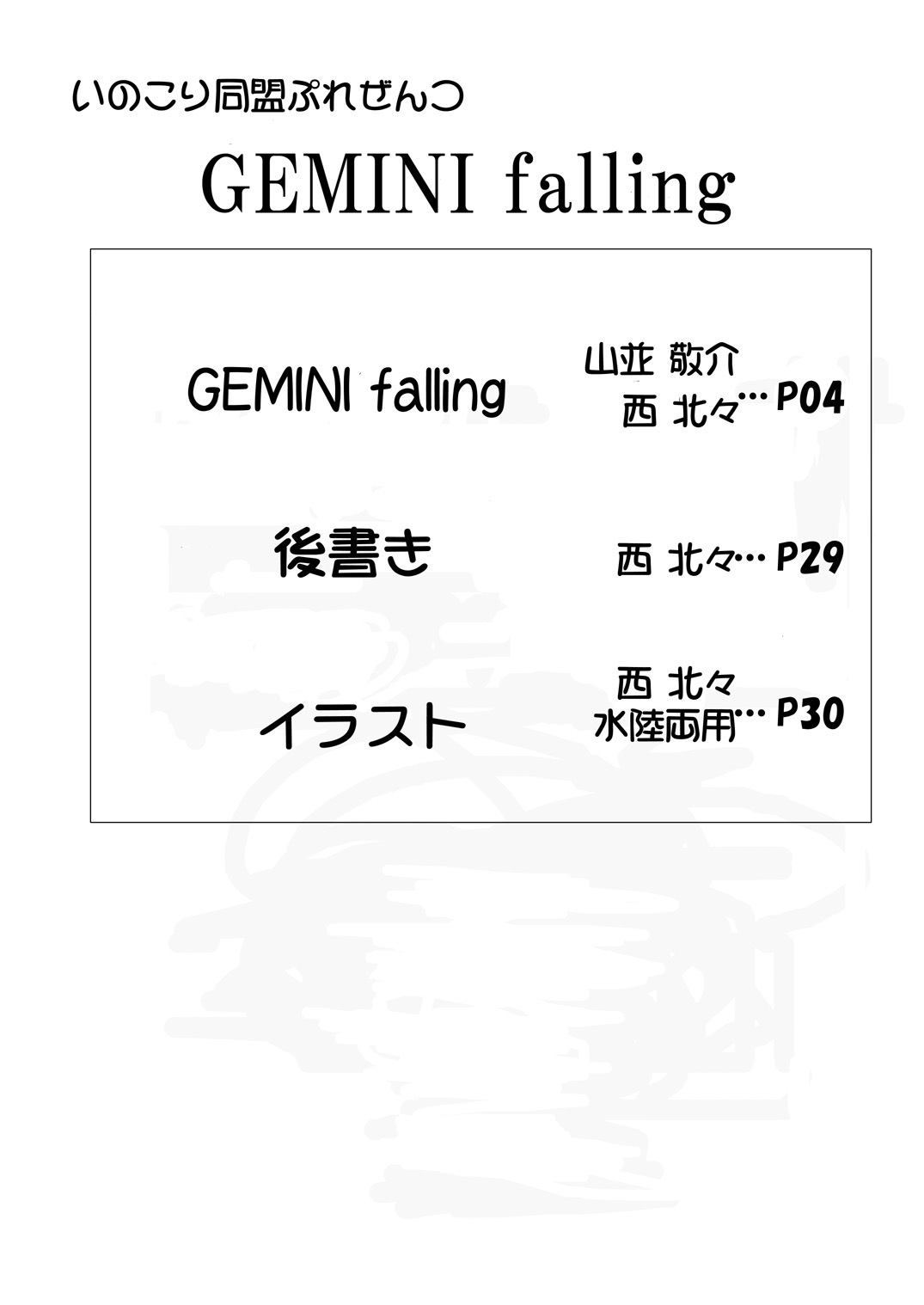 ふたご座落下