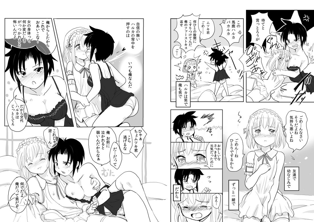 男の娘×ＴＳショタ漫画