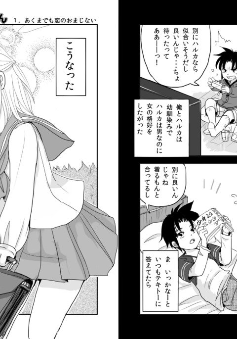 男の娘×TSショタ漫画 男の娘×TSショタ漫画