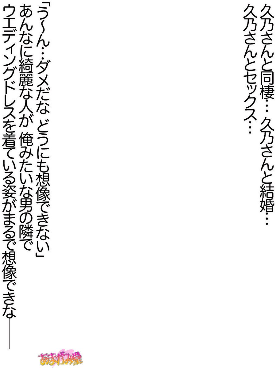 久野敏上さんの、中橋おねだりラブセックスCh。 1-13