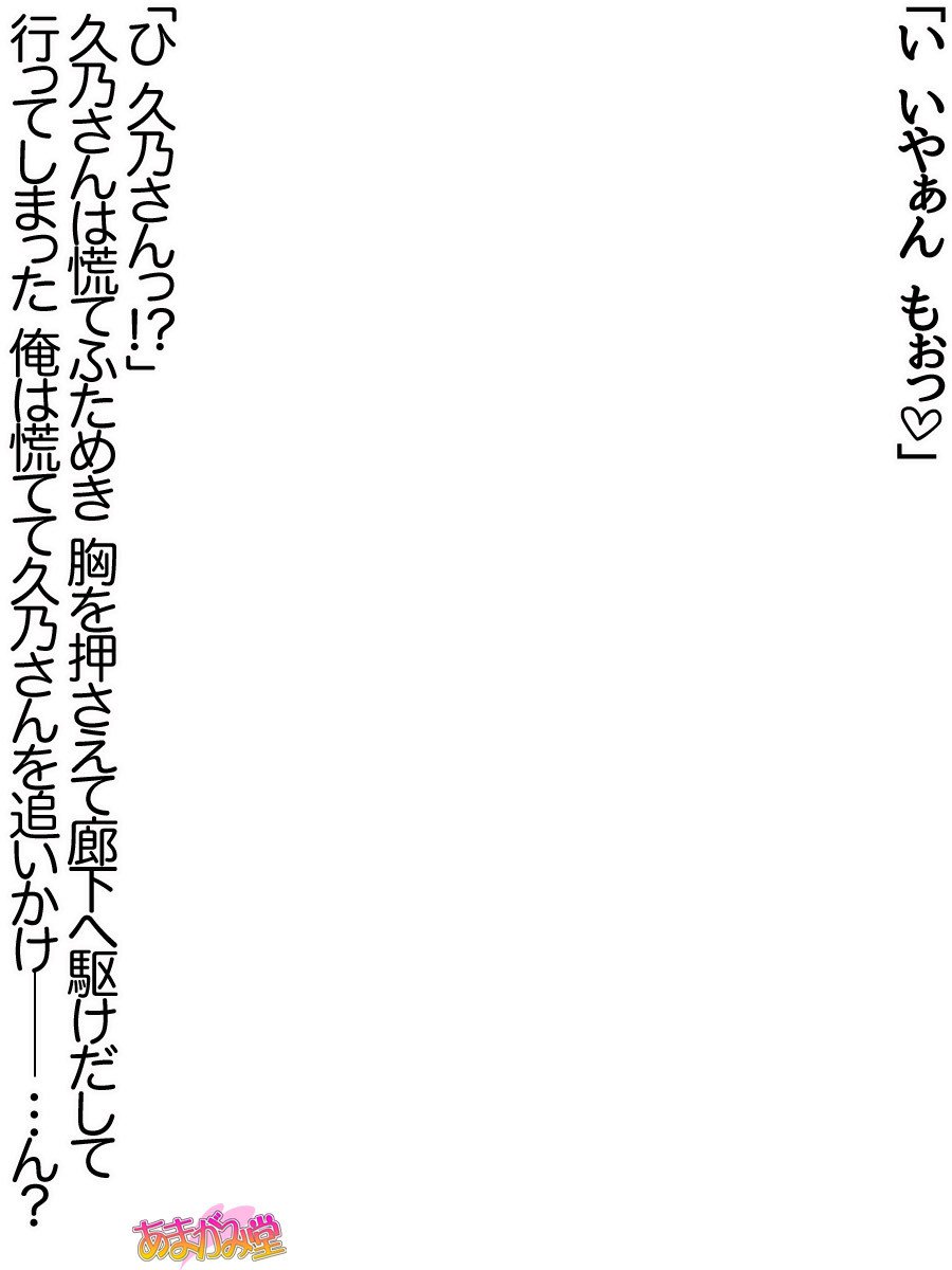 久野敏上さんの、中橋おねだりラブセックスCh。 1-13