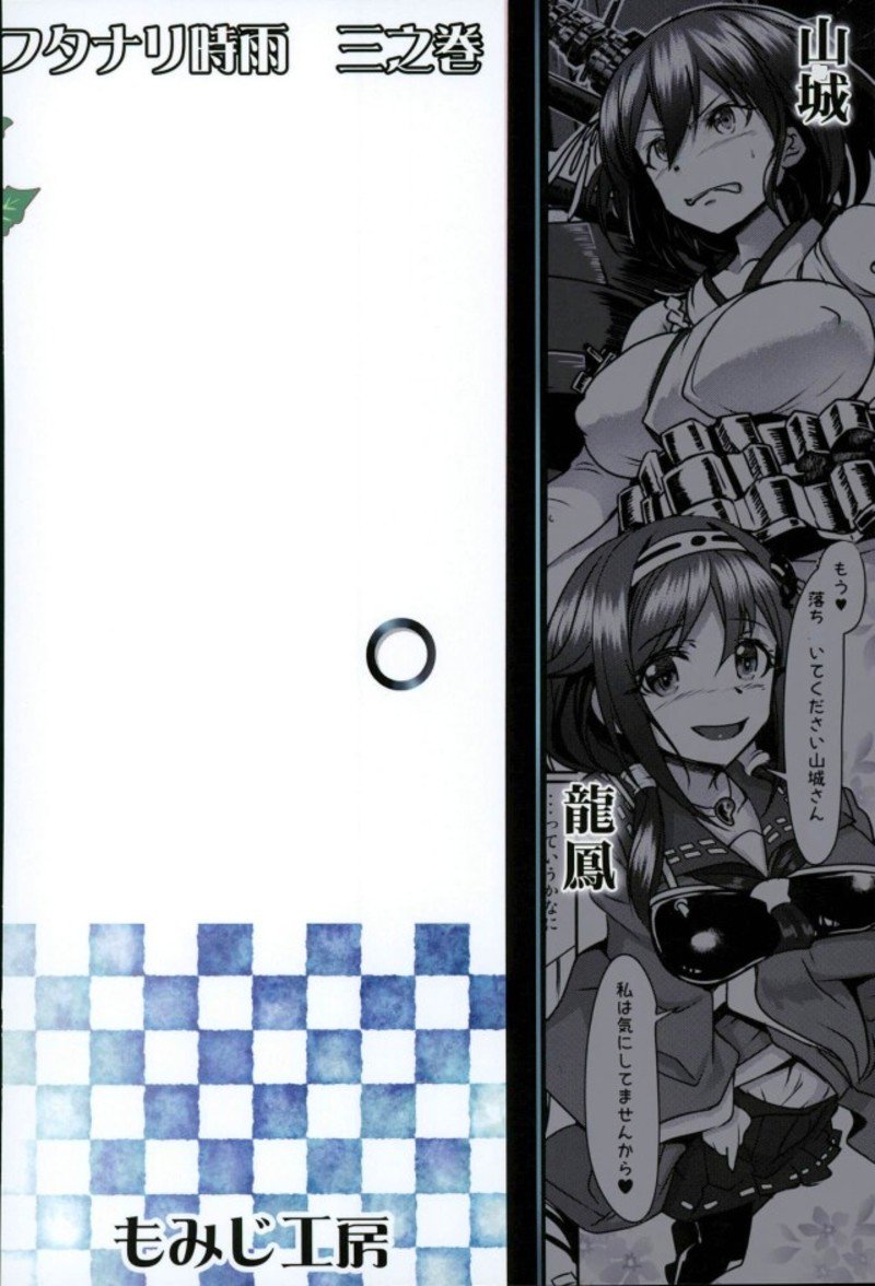 ふたなりしぐれふたなりのぼうりゅう第一作戦