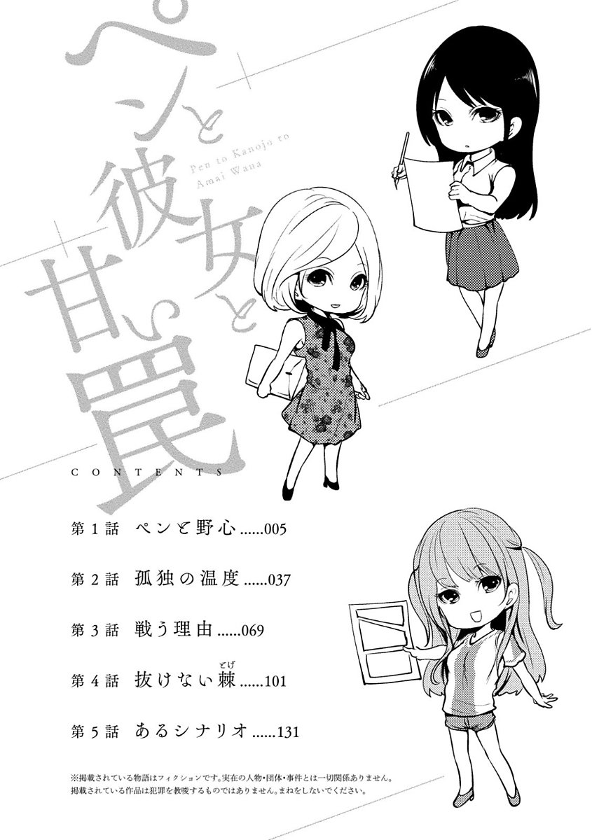 ペンと鞘と甘い罠（1）