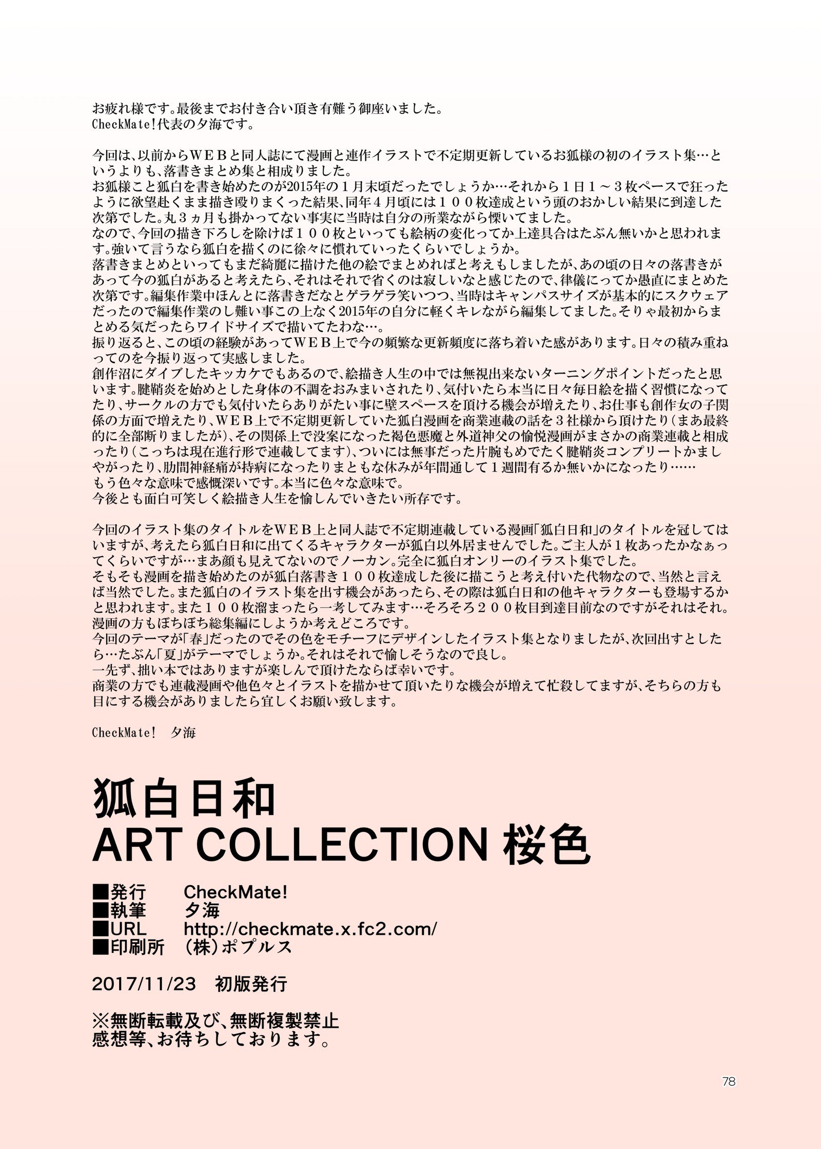 こはく日和ARTCOLLECTIONさくらいろ