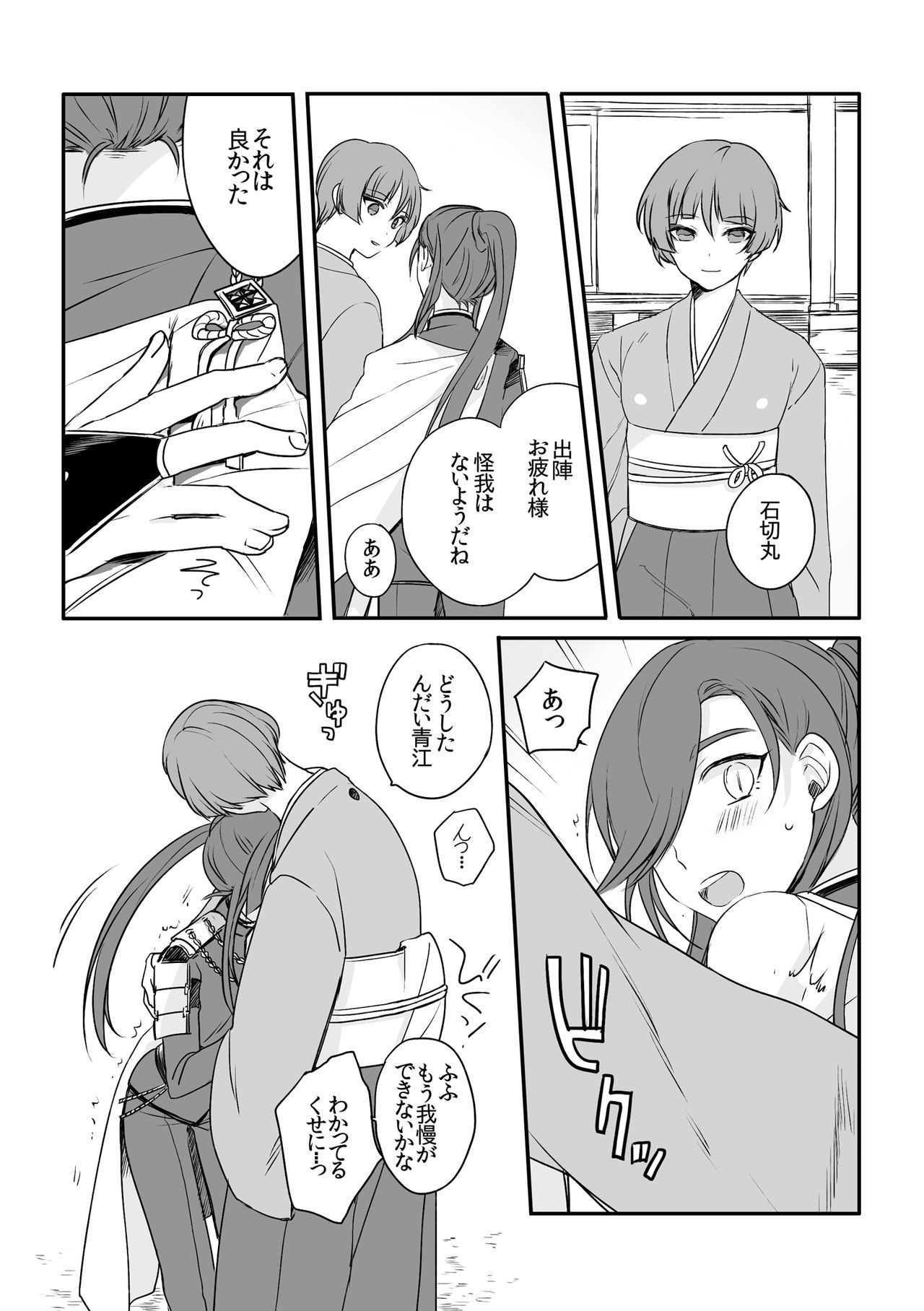 そなとろおしずめなで