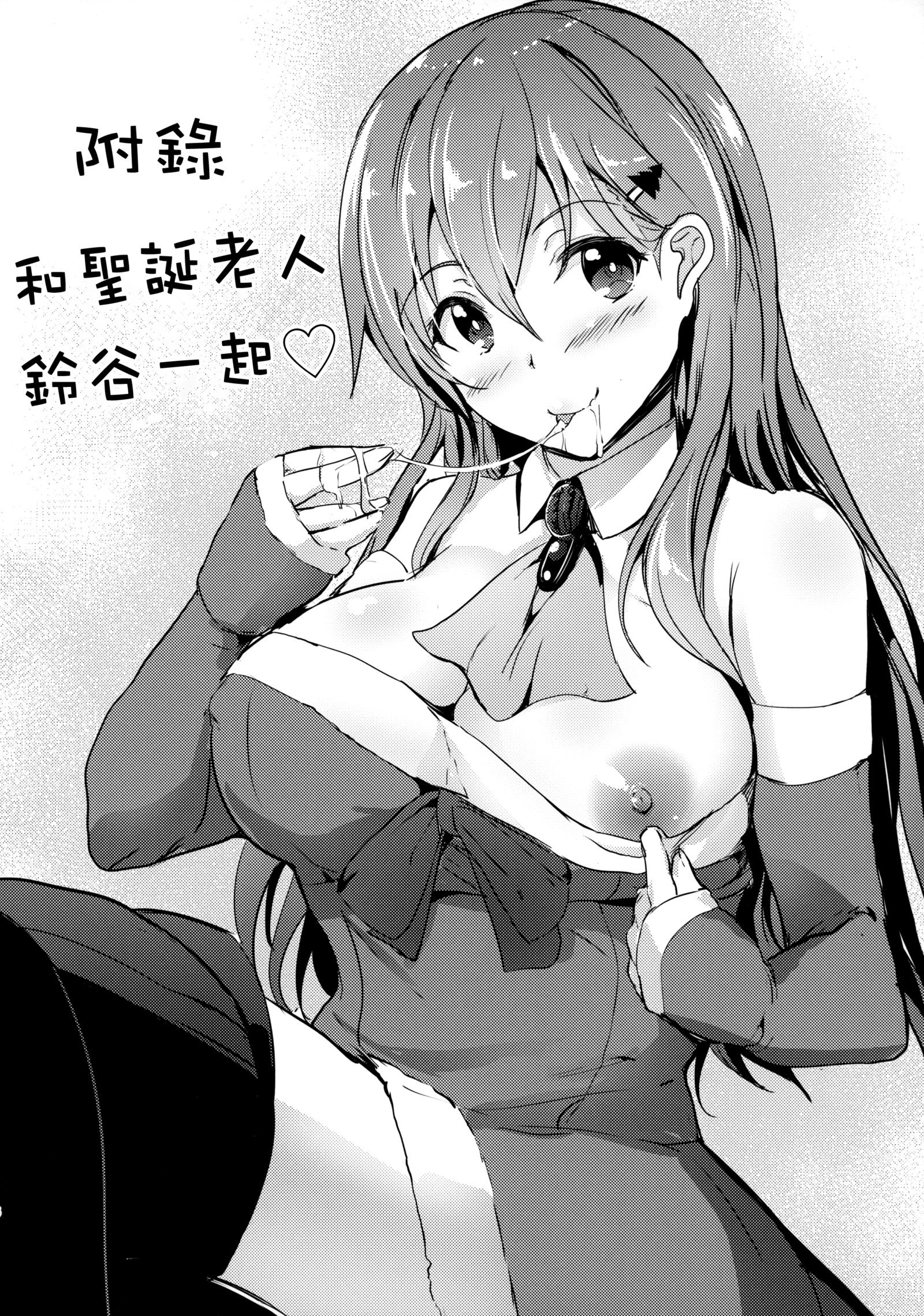 モットーモットー鈴谷と