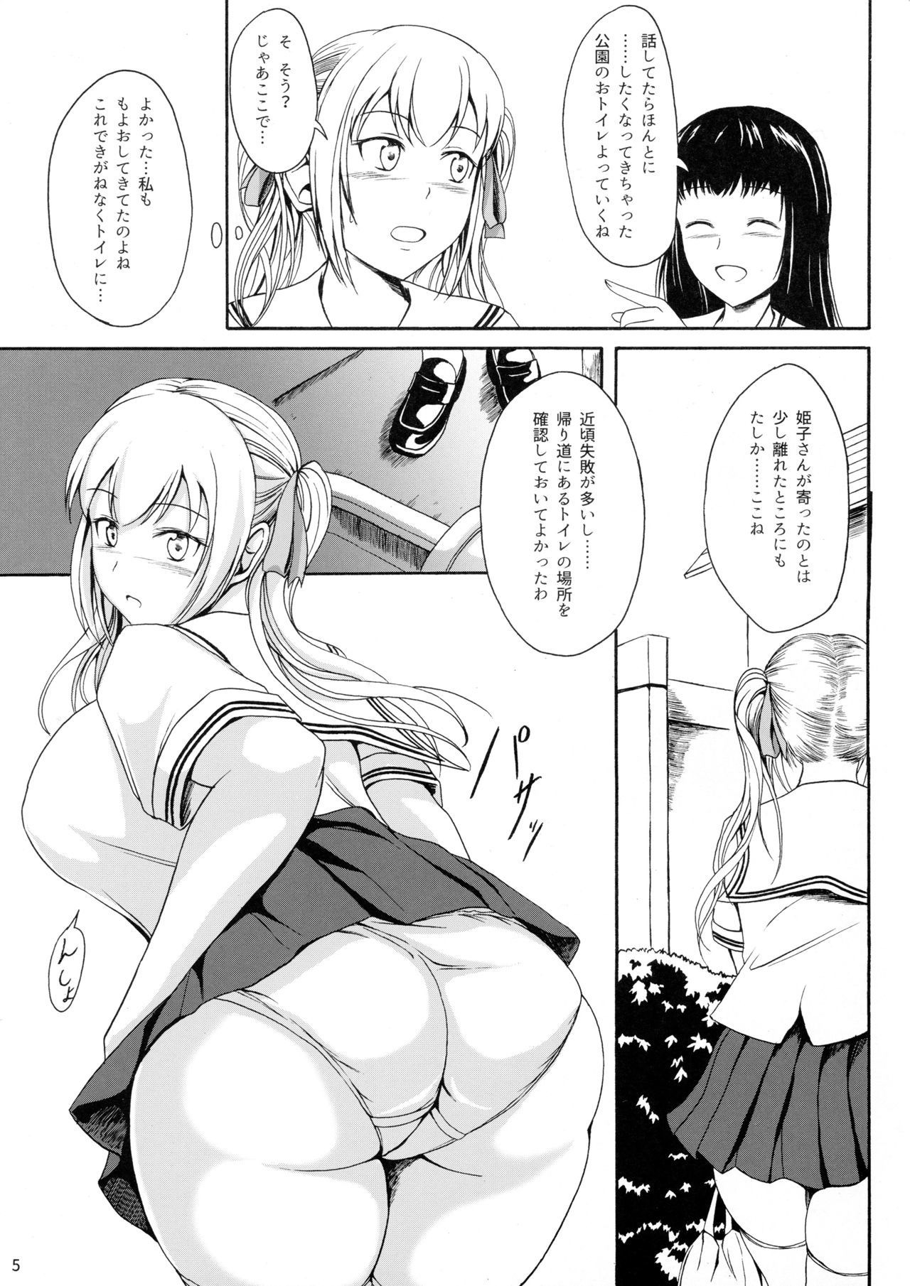 はせつ少女10長井かえりみち