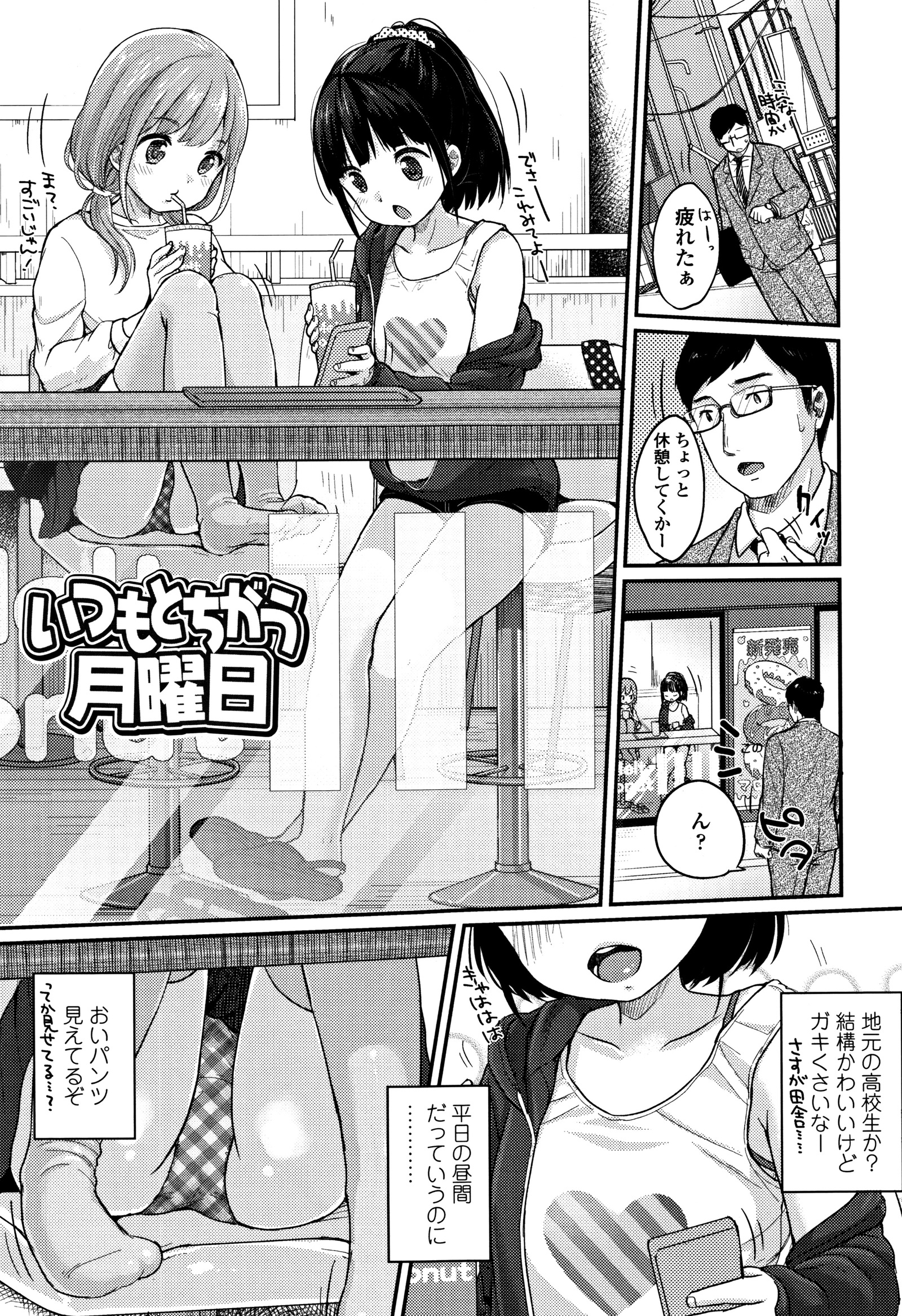 ちゅうくらいがすき