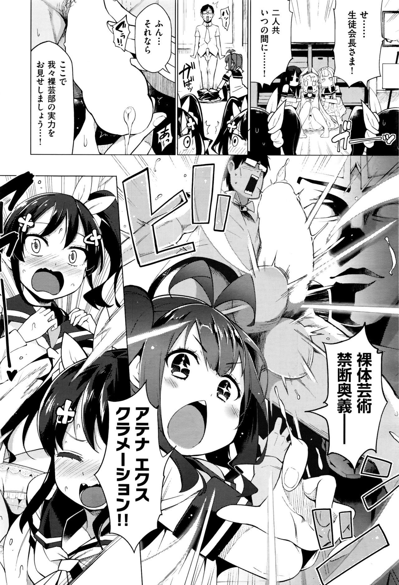 ラタイ芸術部Ch.1-6