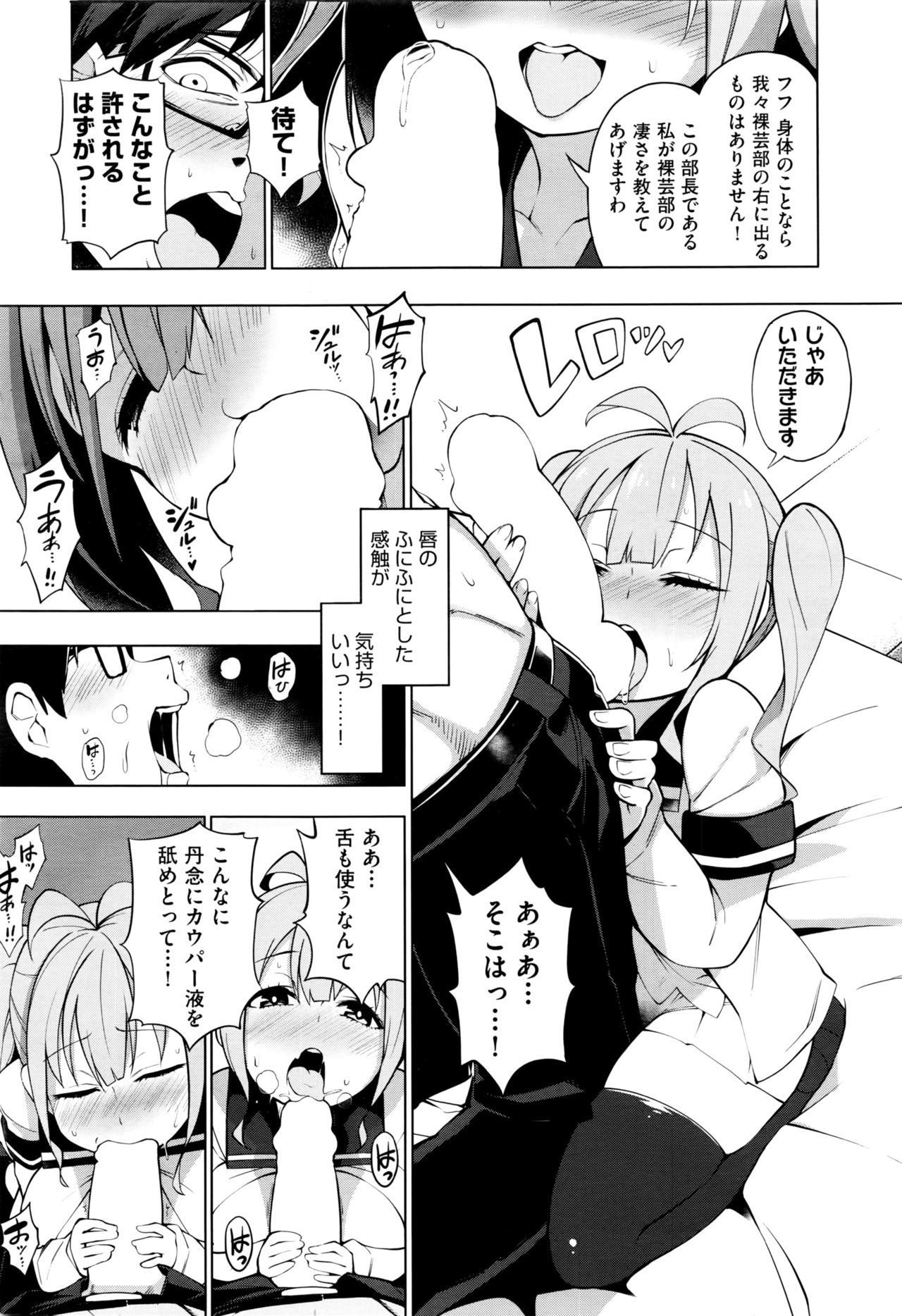 ラタイ芸術部Ch.1-6