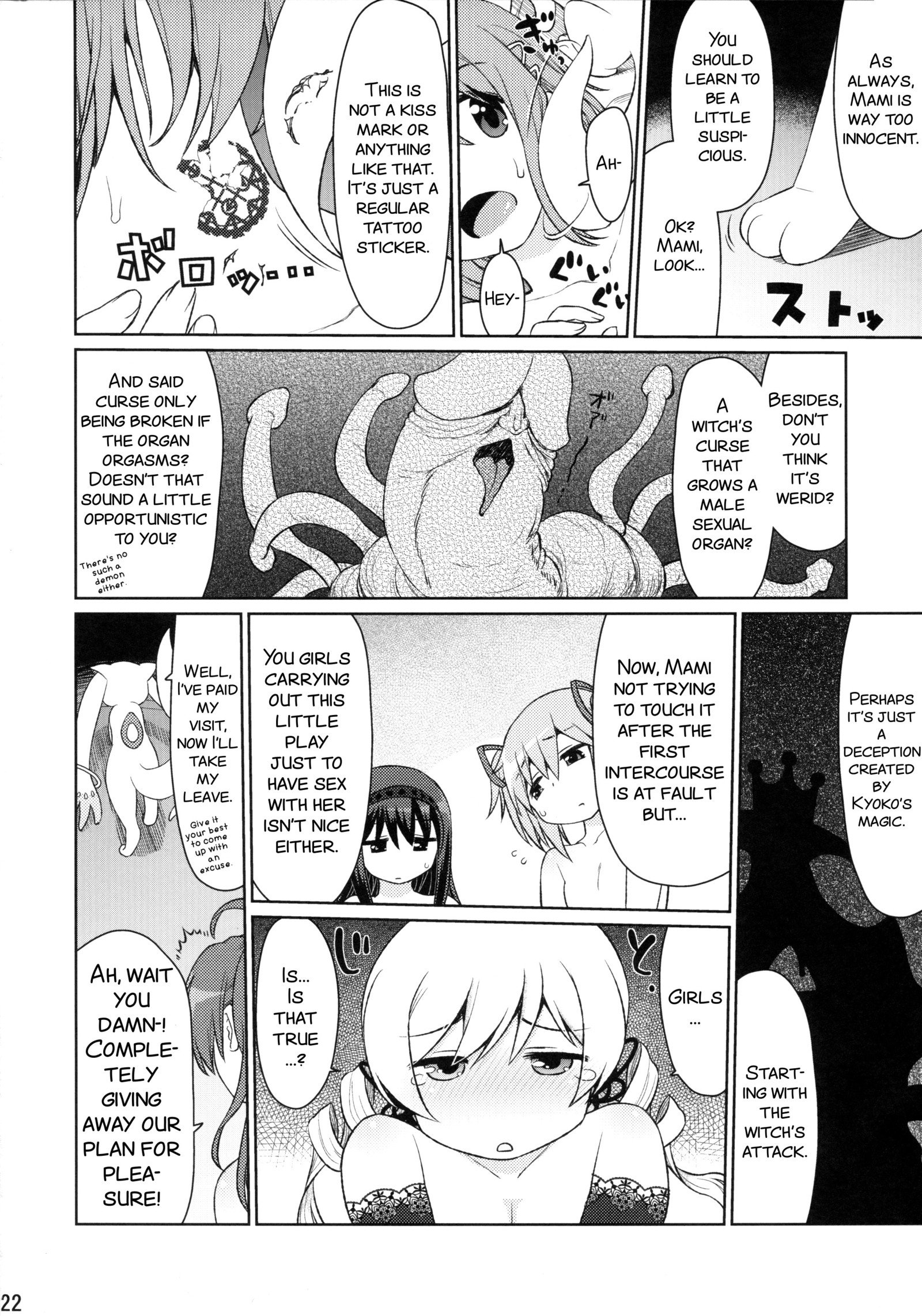 まにみいられし魔法少女はみおくらいスーツスクス2