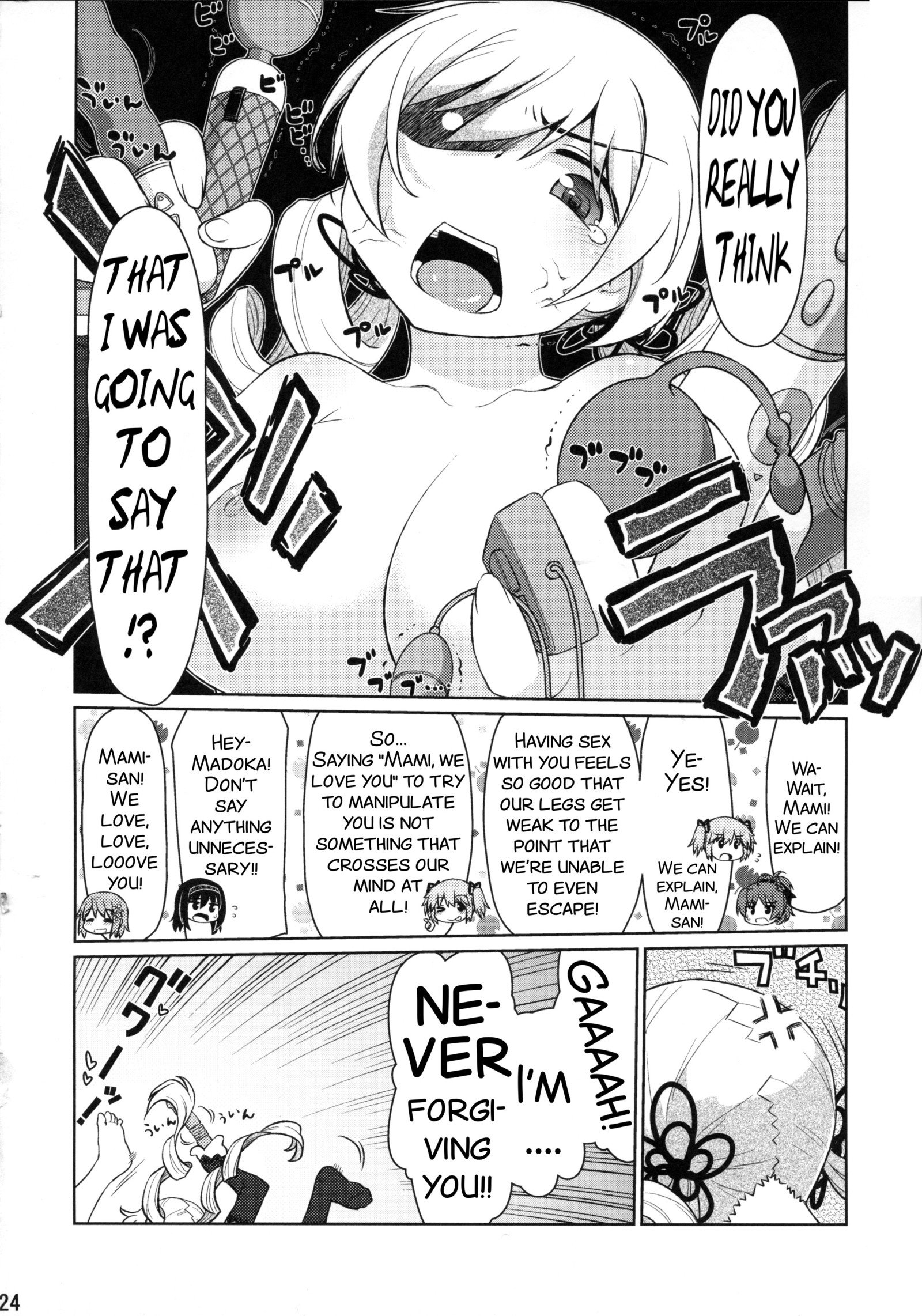 まにみいられし魔法少女はみおくらいスーツスクス2