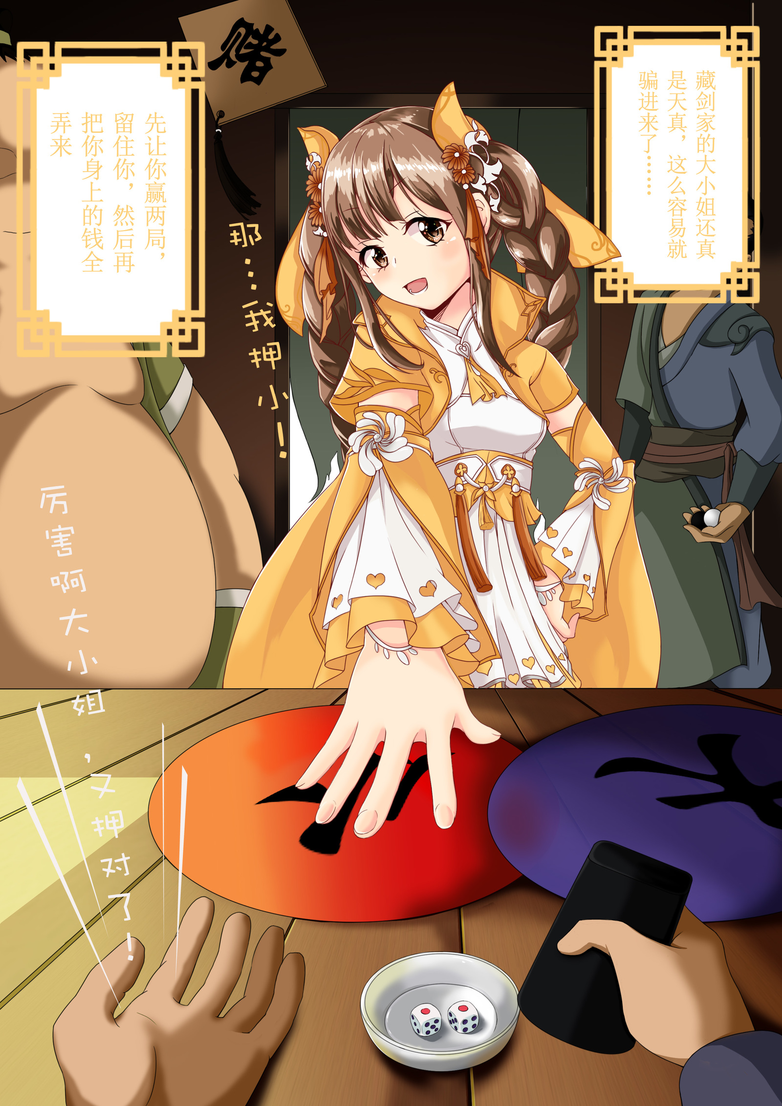 蝶恋足