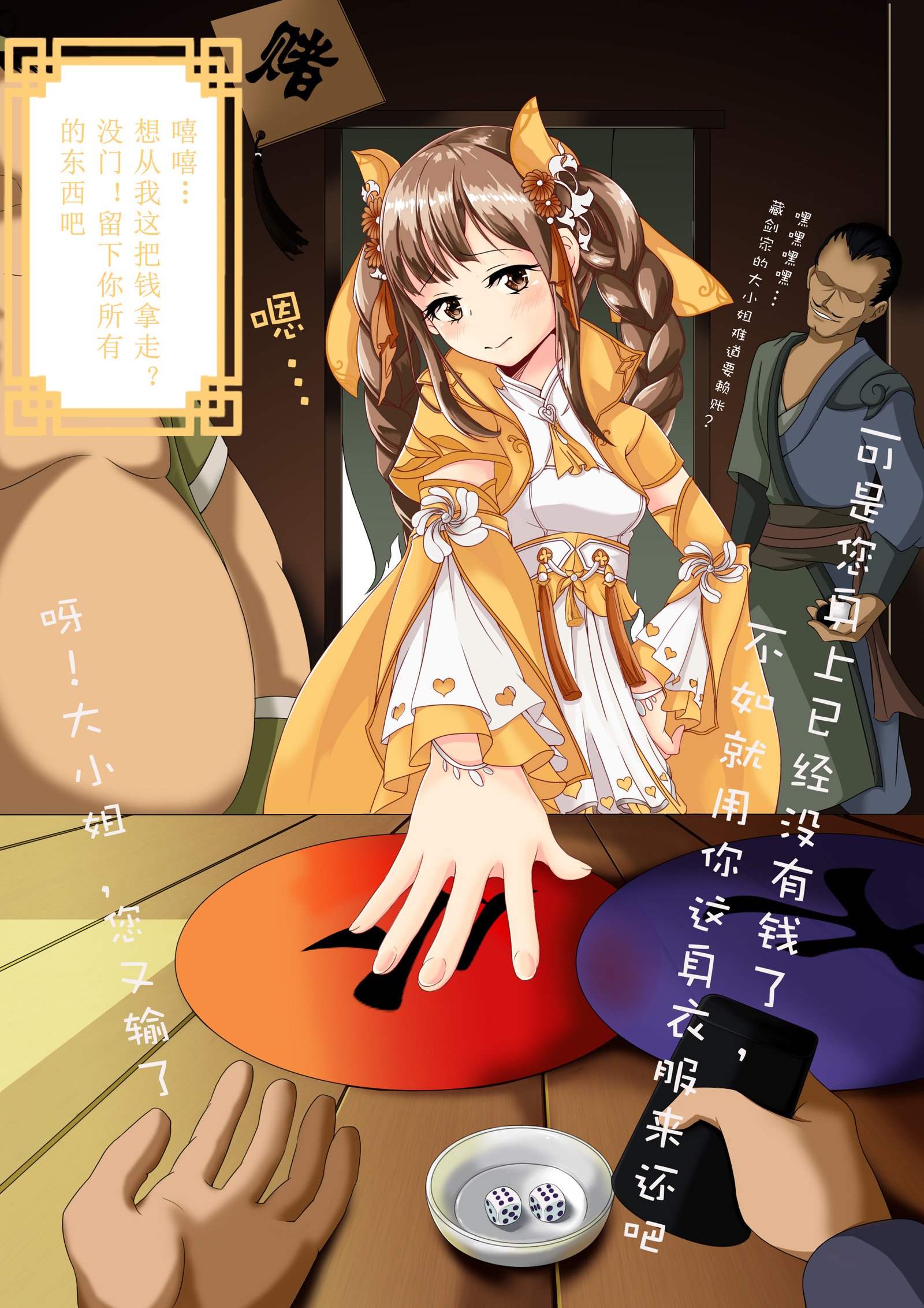 蝶恋足