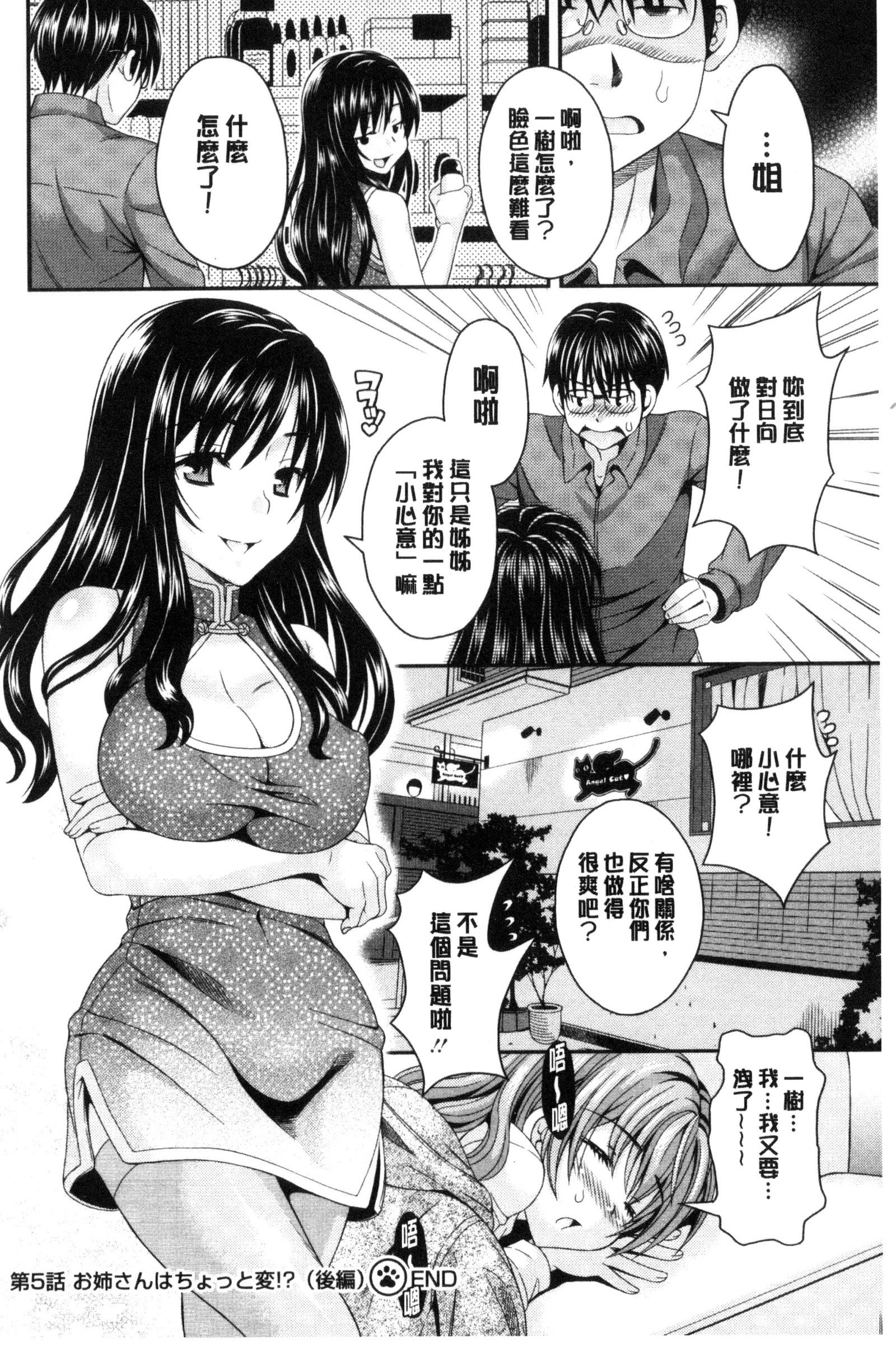 猫宮くんはちょっと編！？ |猫宮君他有一點怪！？