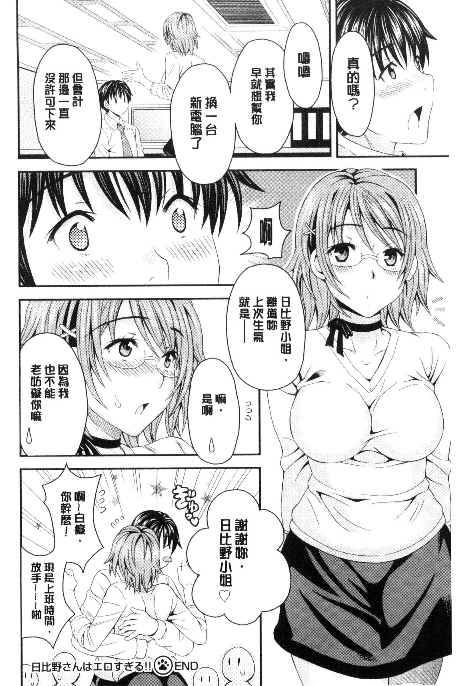 猫宮くんはちょっと編！？ |猫宮君他有一點怪！？