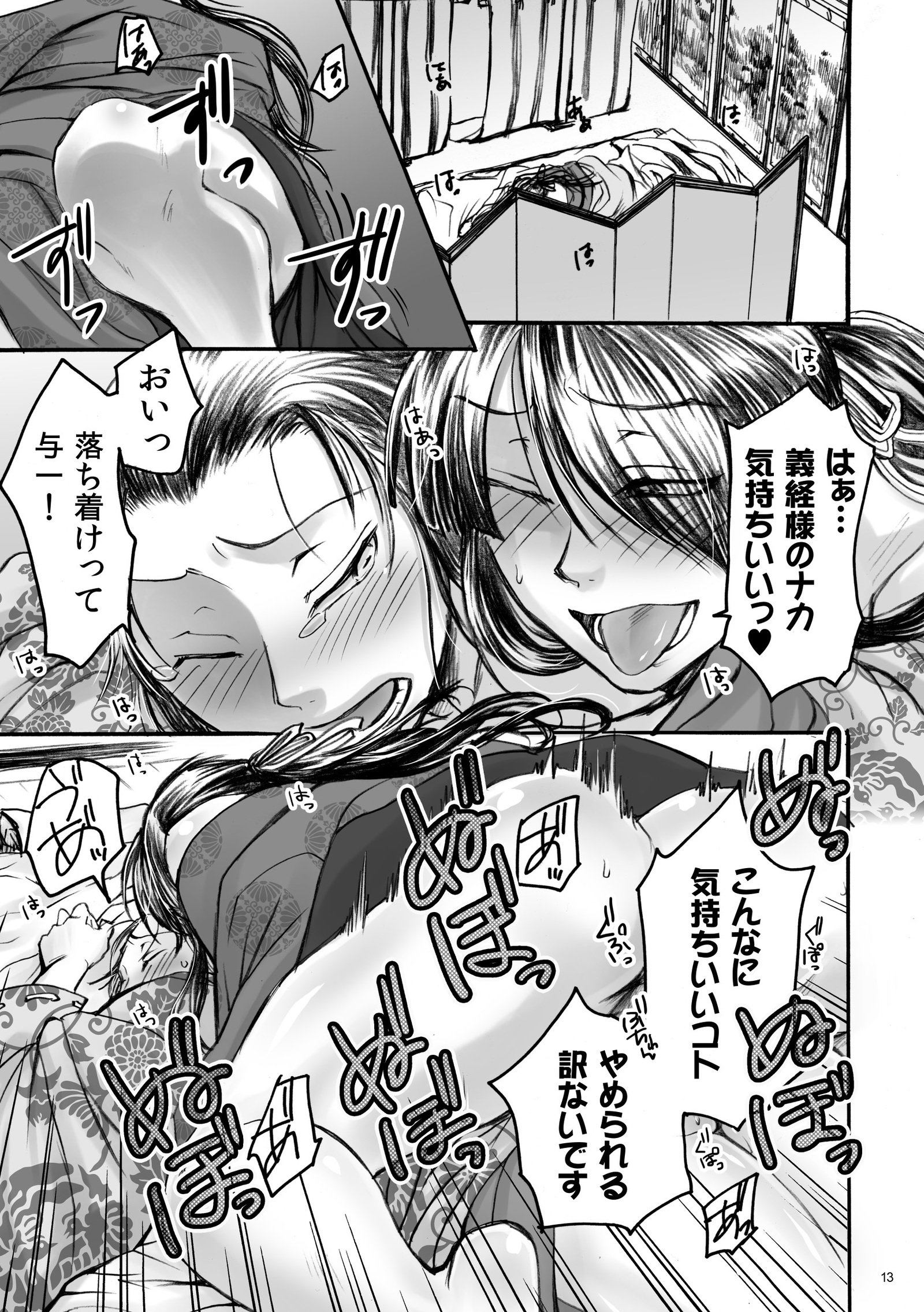 萬歳散華譚 萬歳散華譚