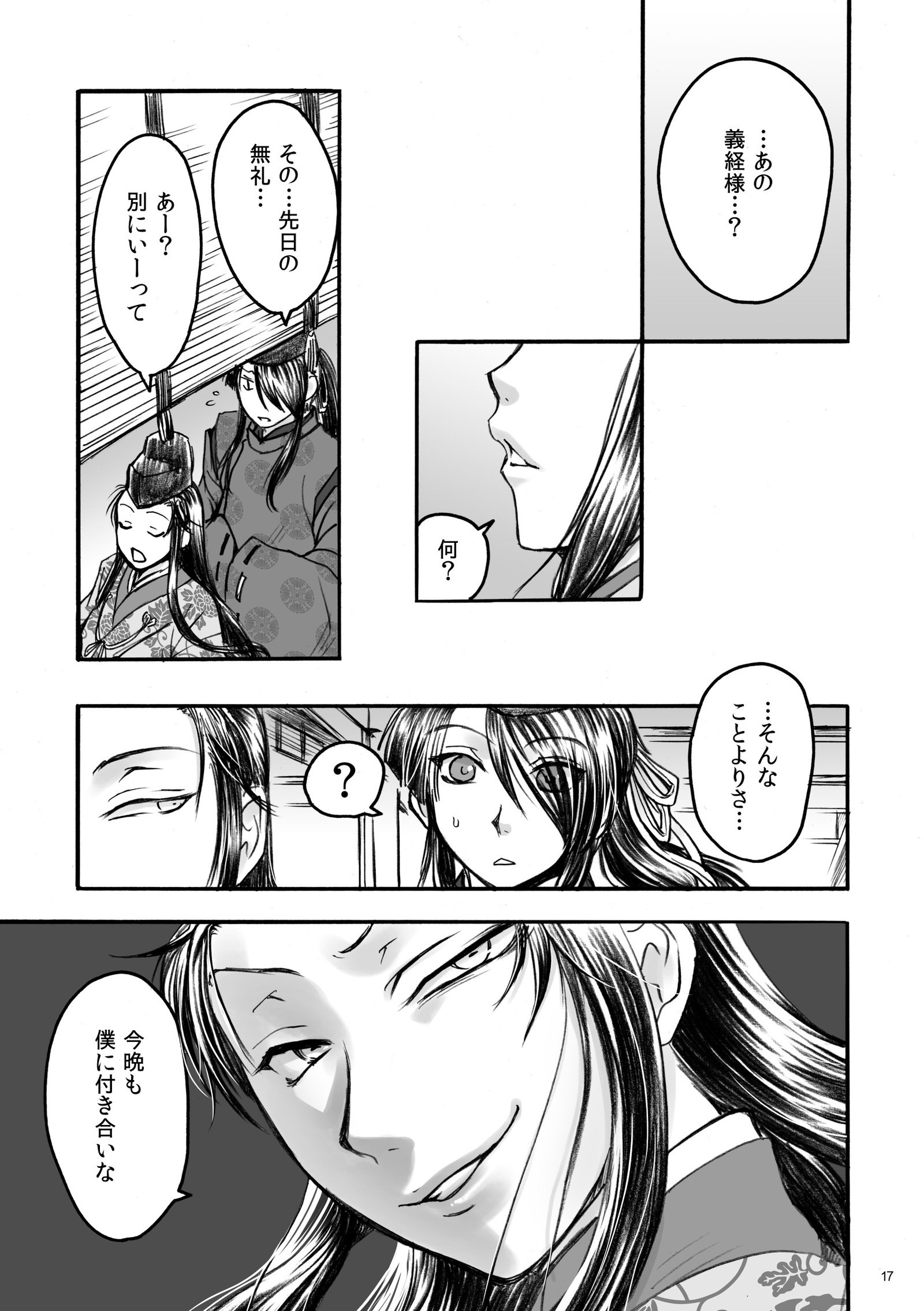 萬歳散華譚 萬歳散華譚