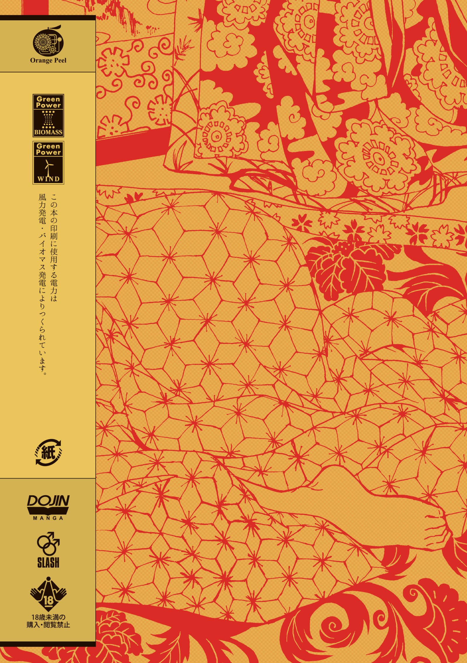 萬歳散華譚 萬歳散華譚