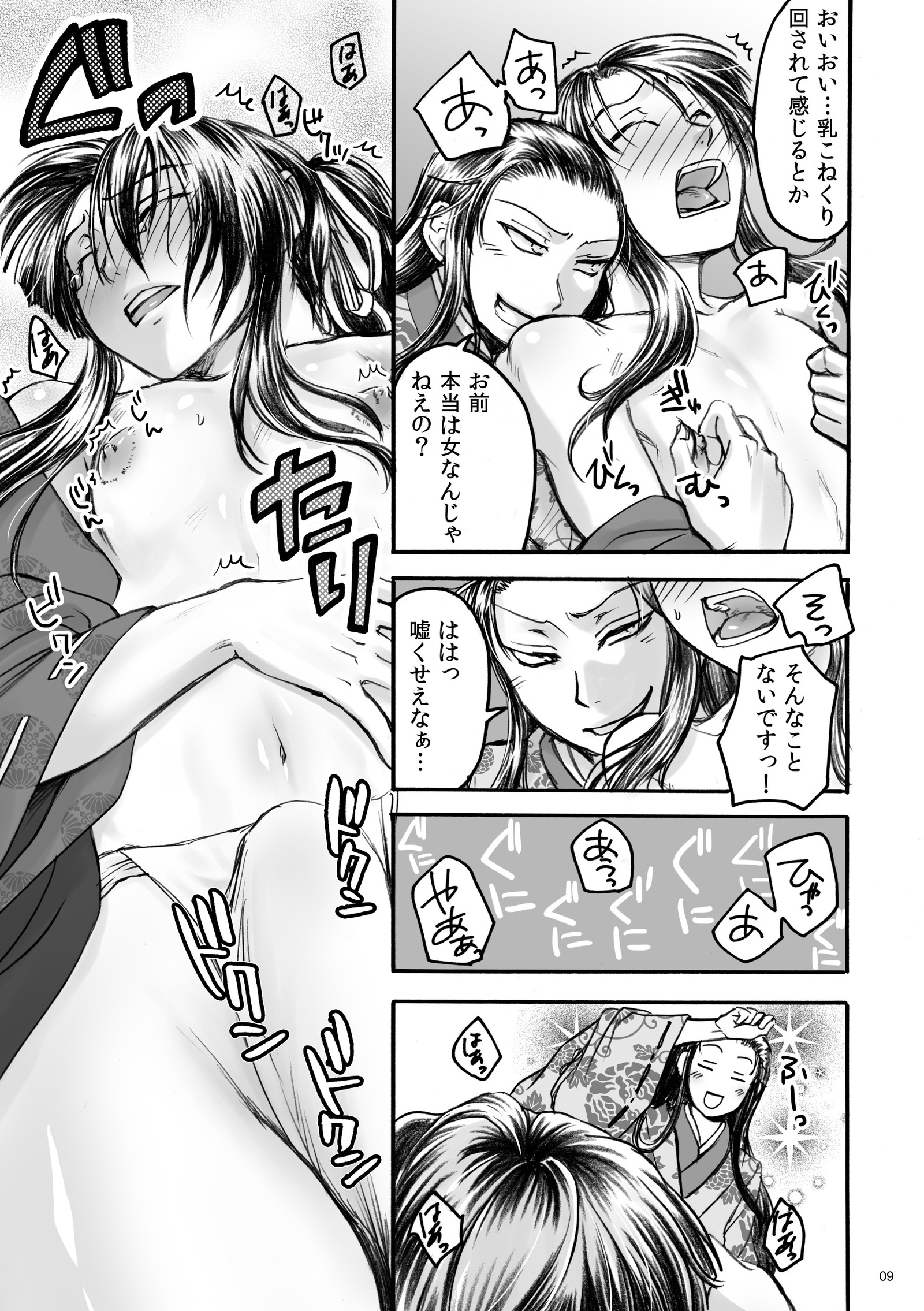萬歳散華譚 萬歳散華譚