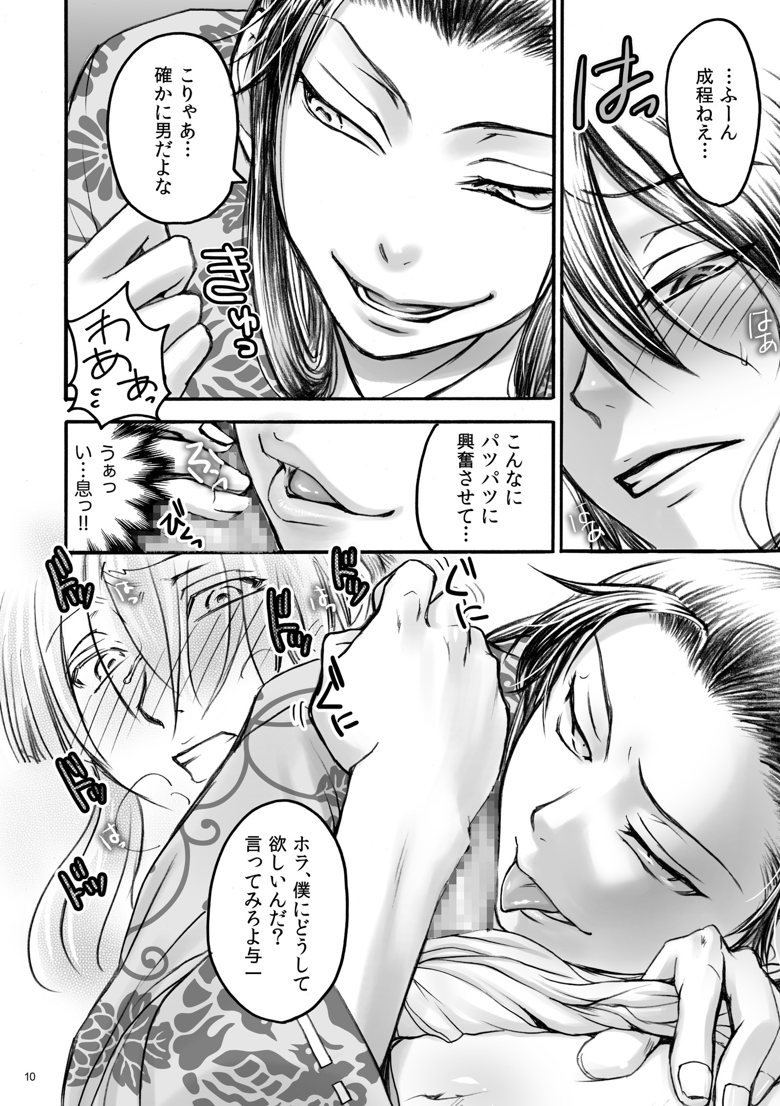 萬歳散華譚 萬歳散華譚