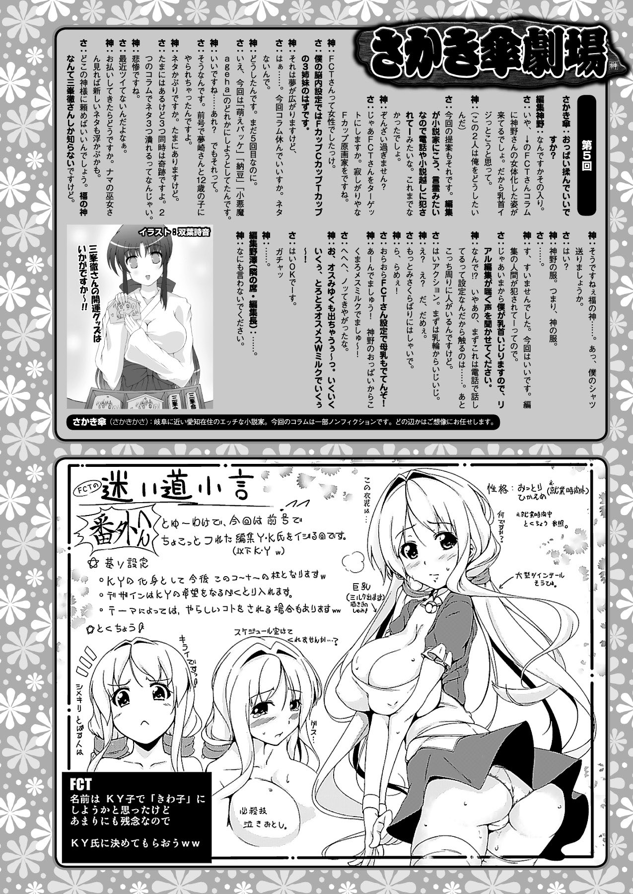 2Dドリームマガジン2010-12Vol。 55