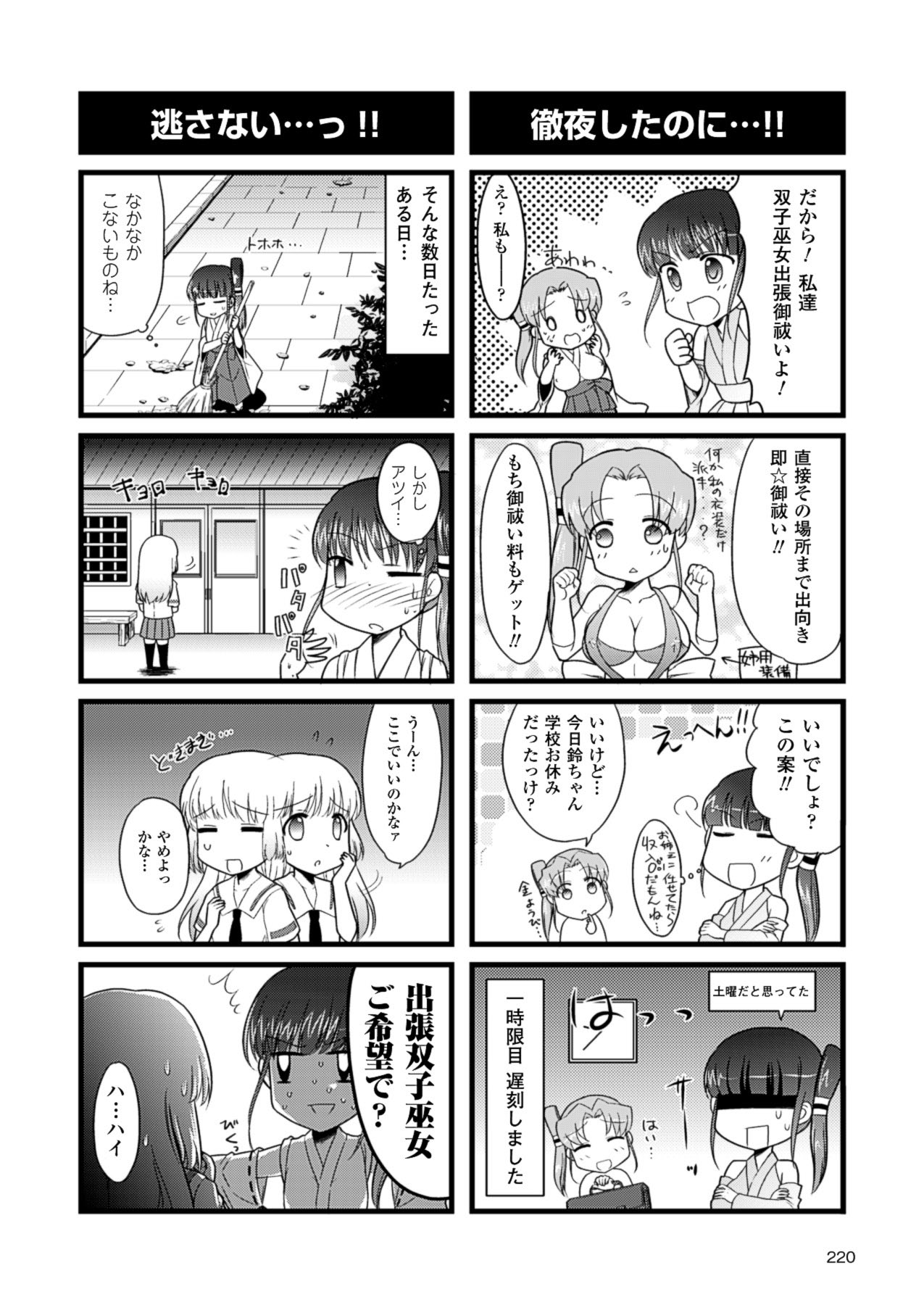 2Dドリームマガジン2010-12Vol。 55