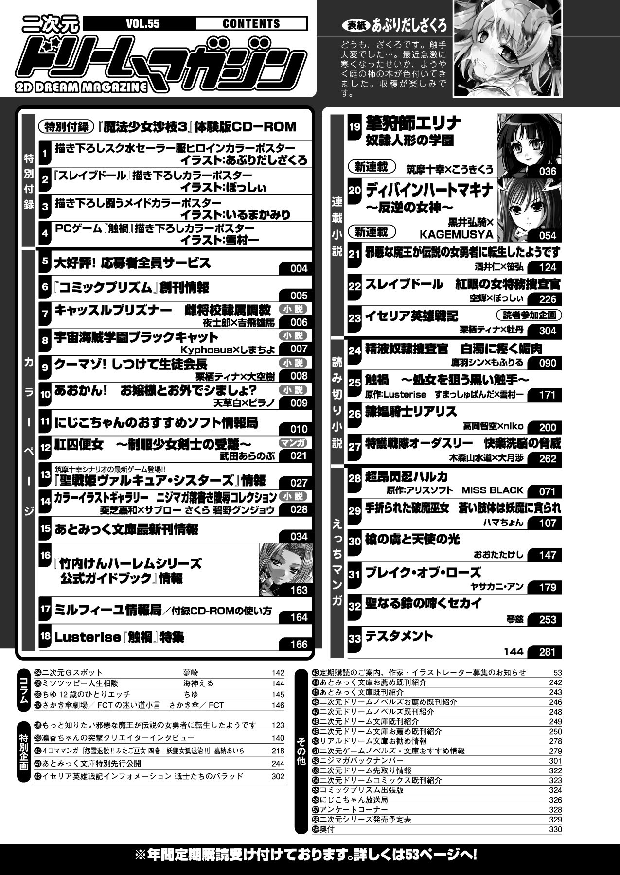 2Dドリームマガジン2010-12Vol。 55