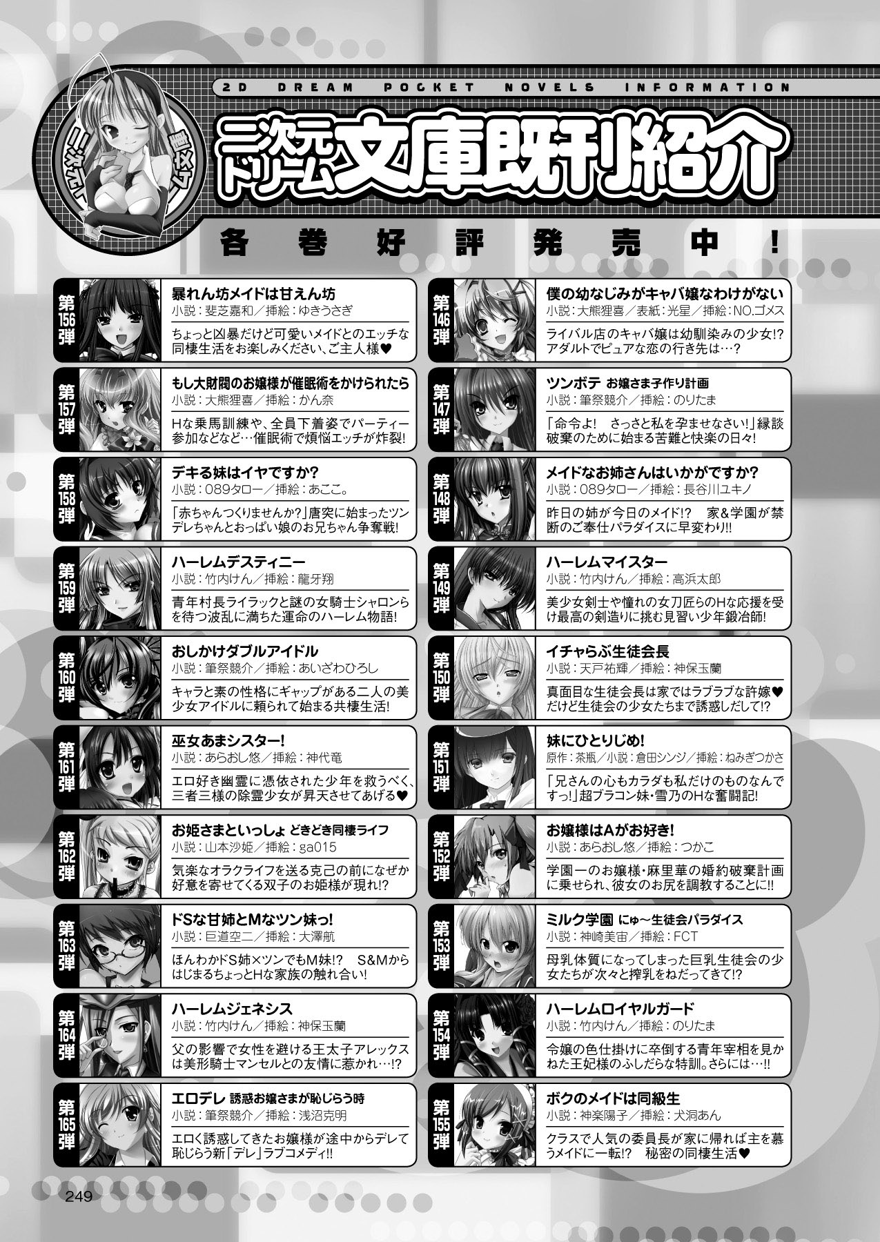 2Dドリームマガジン2010-12Vol。 55