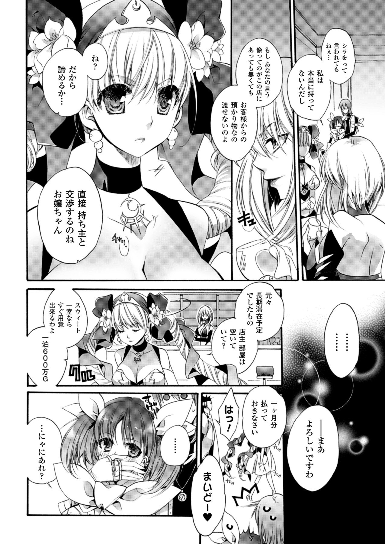 2Dドリームマガジン2010-12Vol。 55