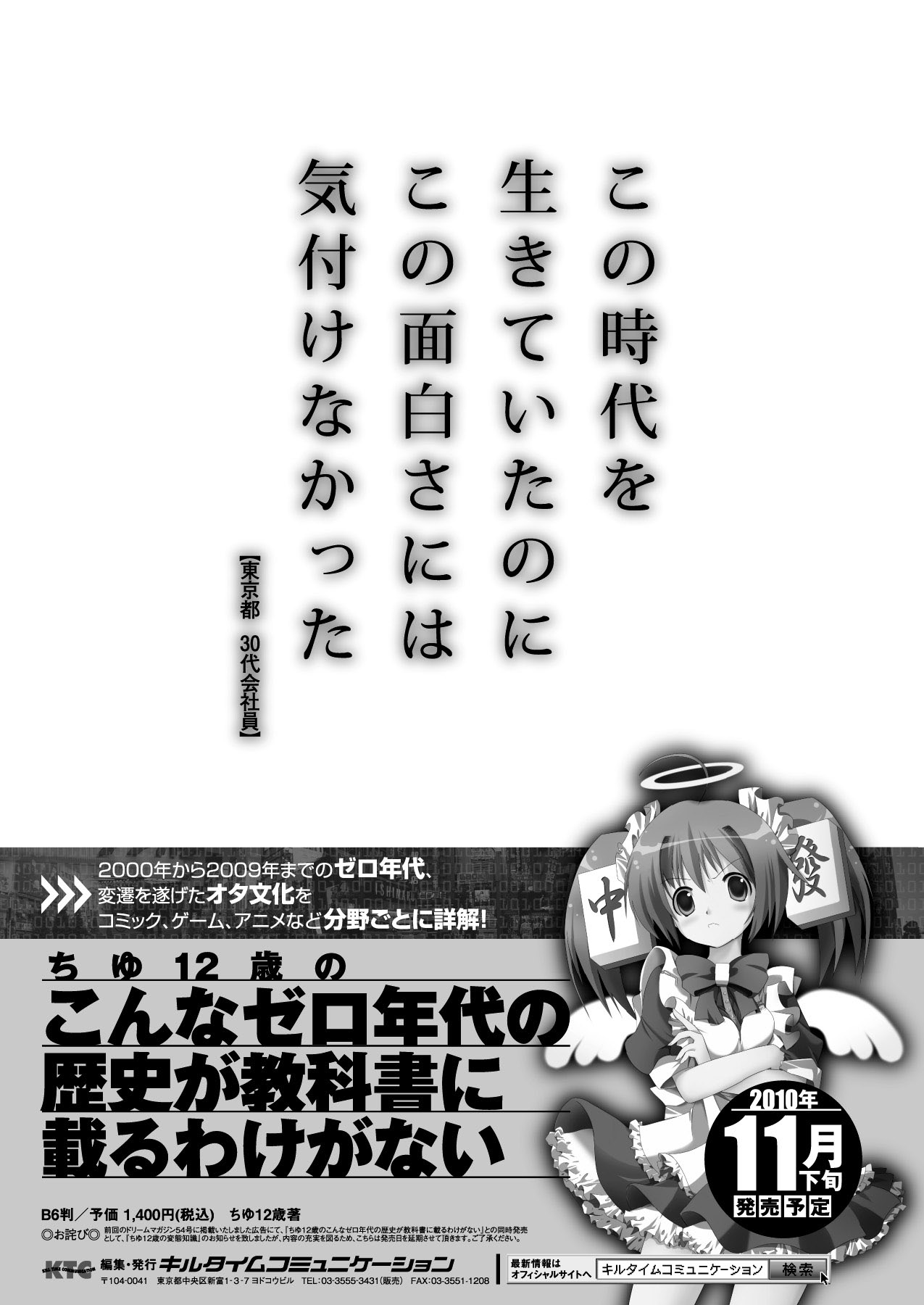 2Dドリームマガジン2010-12Vol。 55
